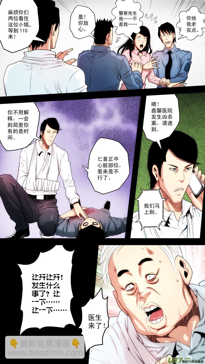 第六章 猎物（12）-第69话