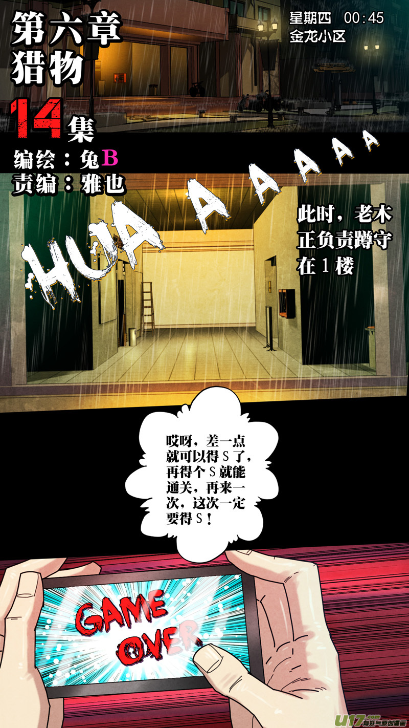 第六章 猎物（14）-第71话