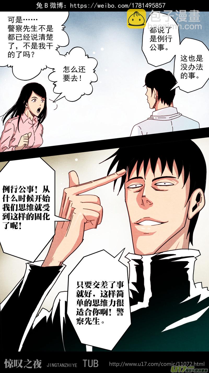 第六章 猎物（14）-第71话