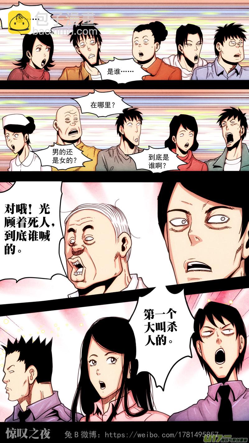 第六章 猎物（14）-第71话