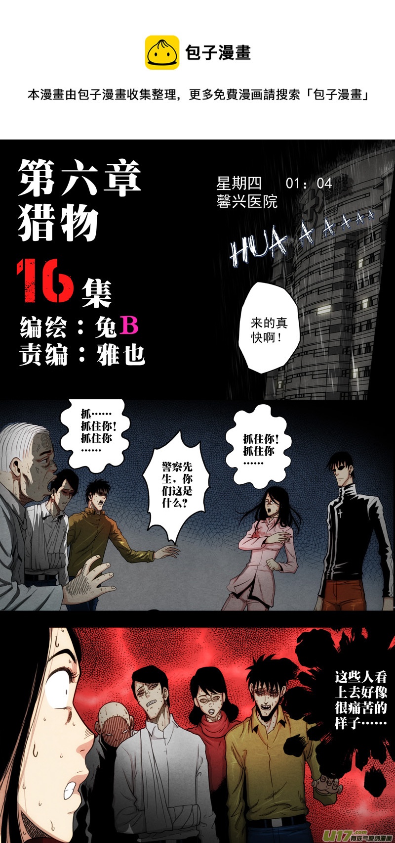 第六章 猎物（16）-第73话