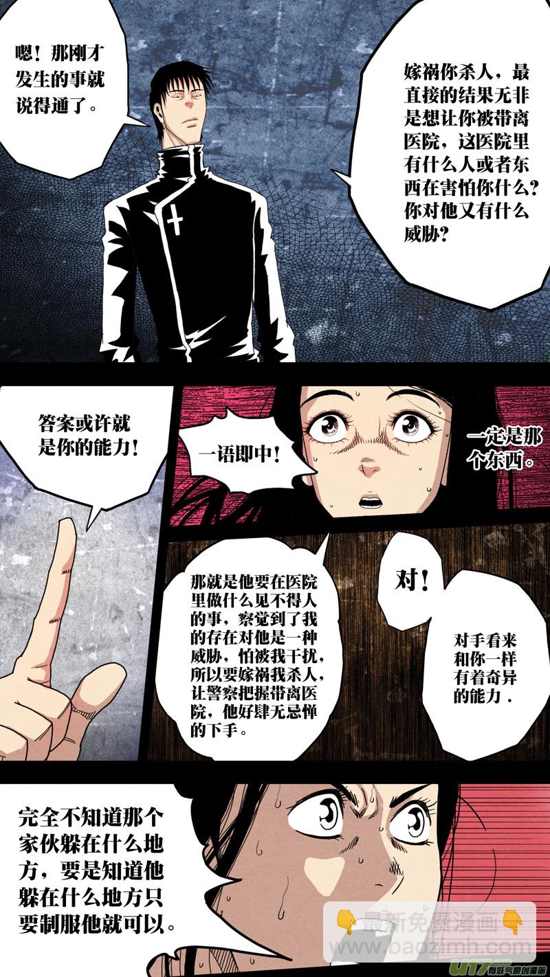 第六章 猎物（16）-第73话