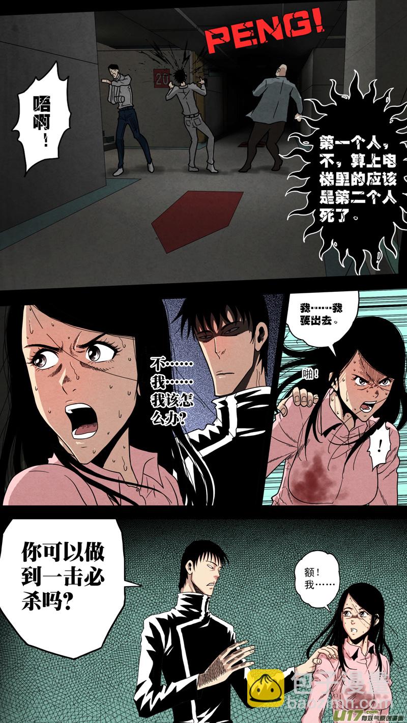 第六章 猎物（16）-第73话