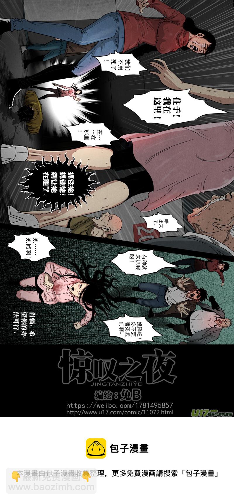 第六章 猎物（16）-第73话