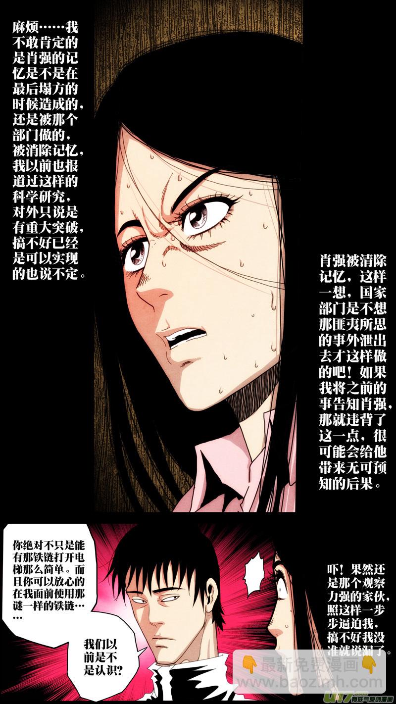第六章 猎物（16）-第73话