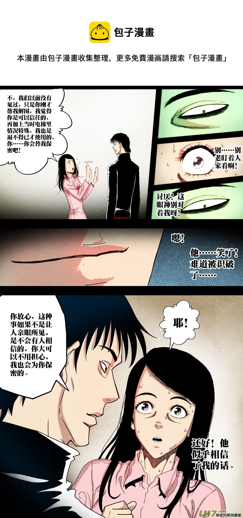 第六章 猎物（16）-第73话