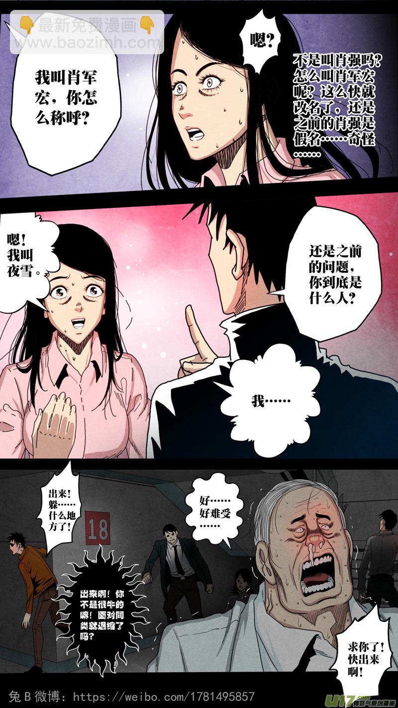 第六章 猎物（16）-第73话