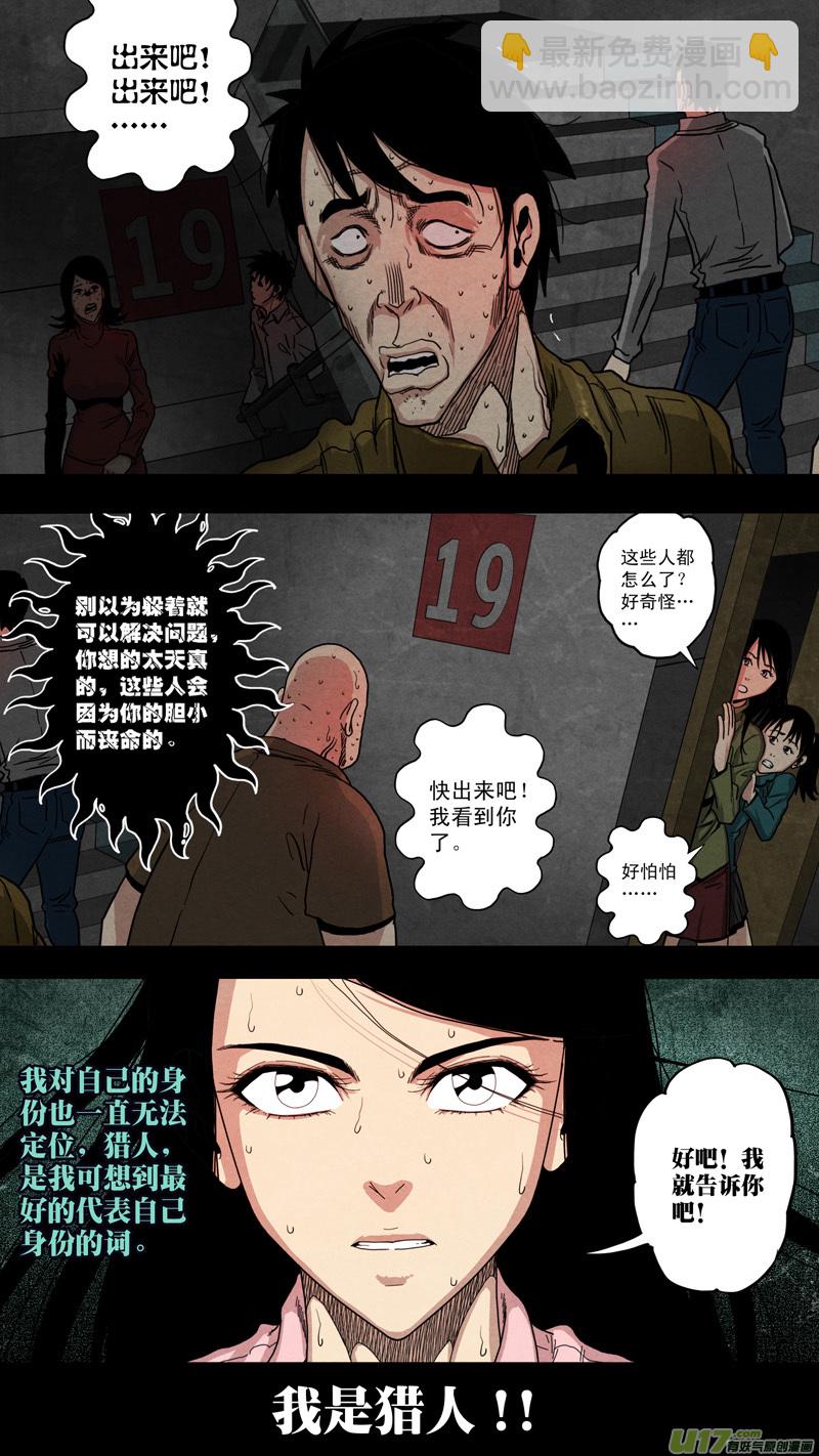 第六章 猎物（16）-第73话