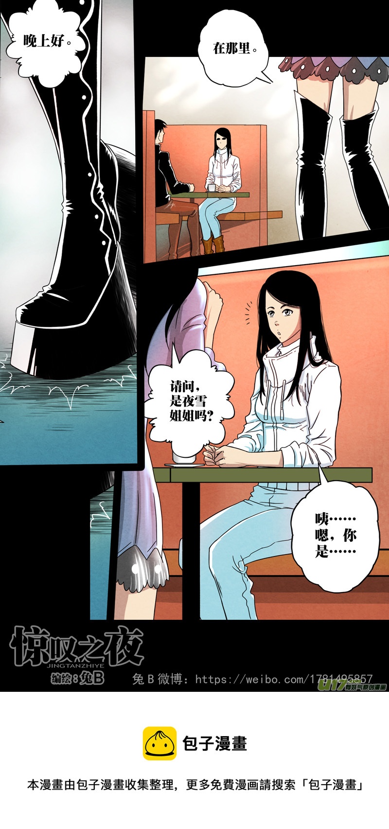 第六章 猎物（20）-第77话