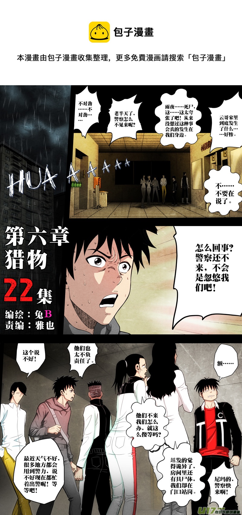 第六章 猎物（22）-第79话