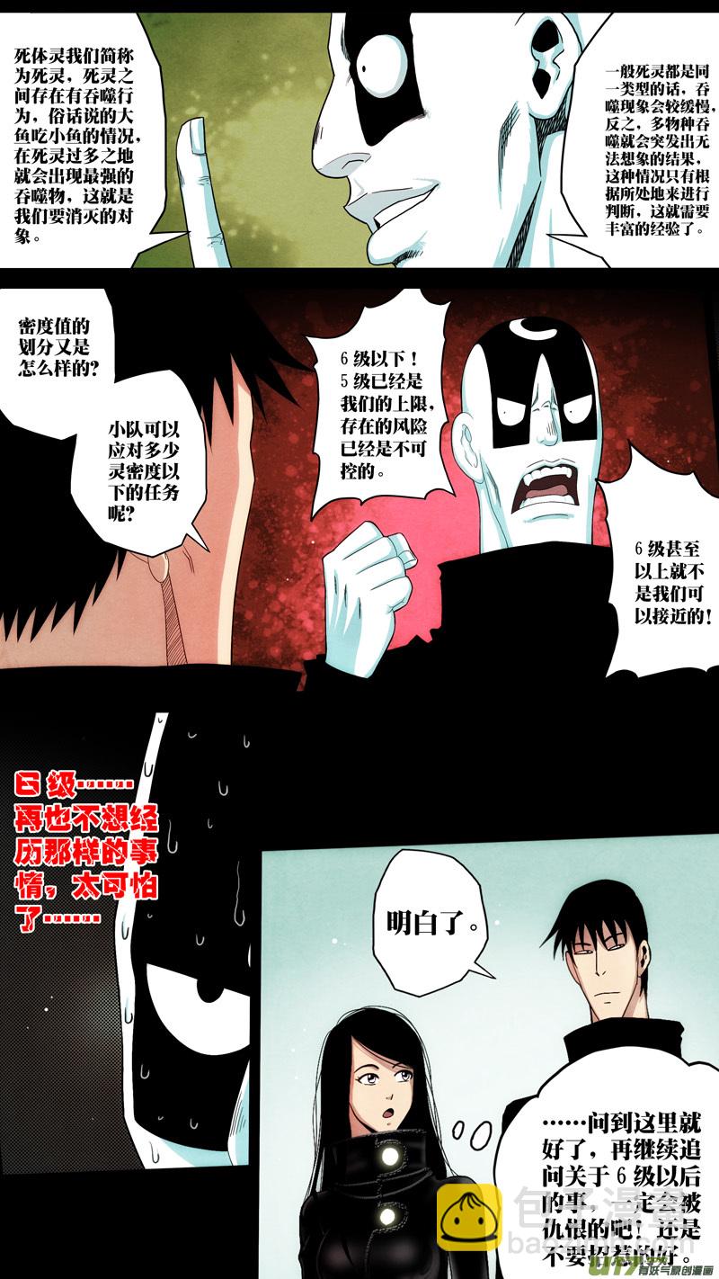 第六章 猎物（24）-第81话
