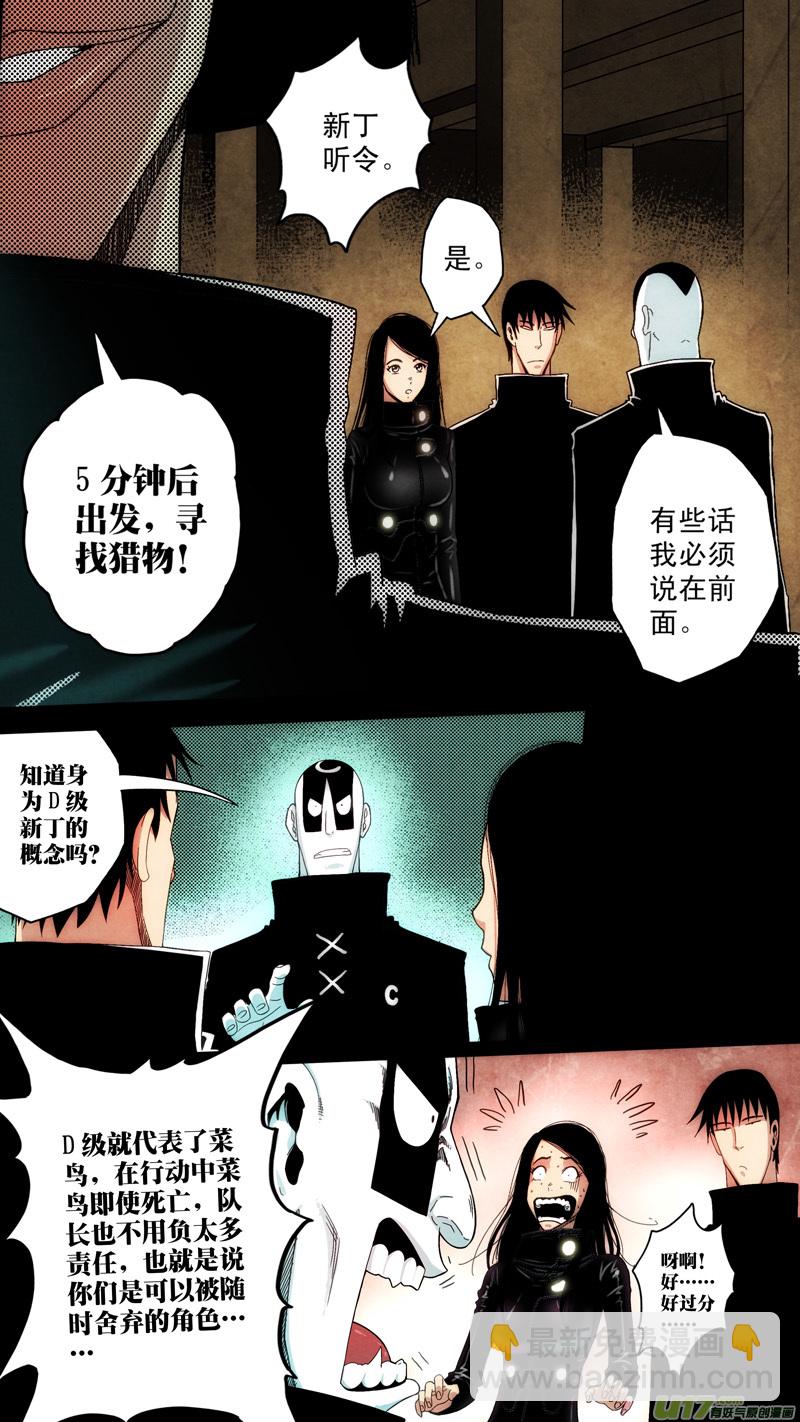 第六章 猎物（24）-第81话