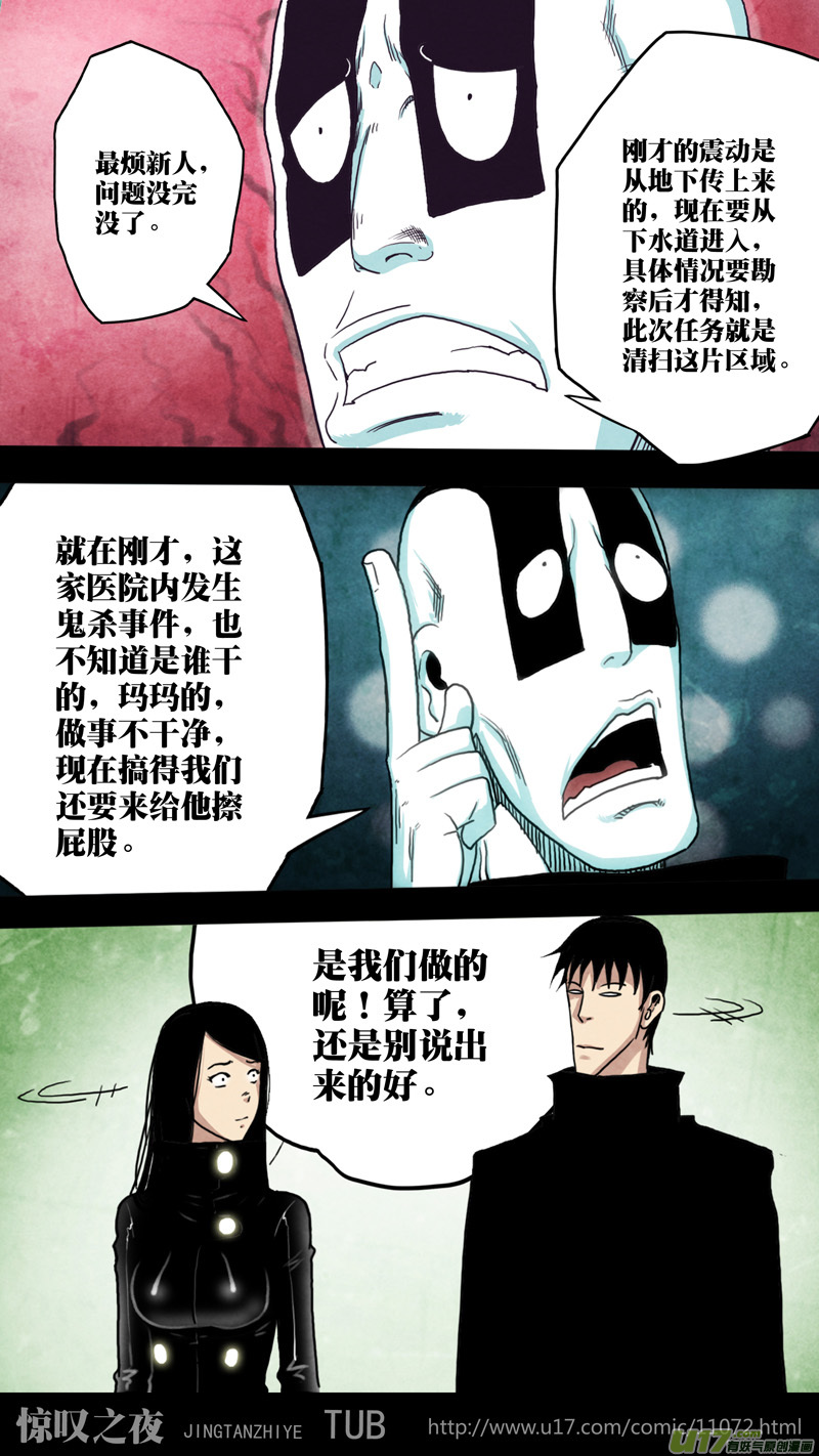 第六章 猎物（24）-第81话