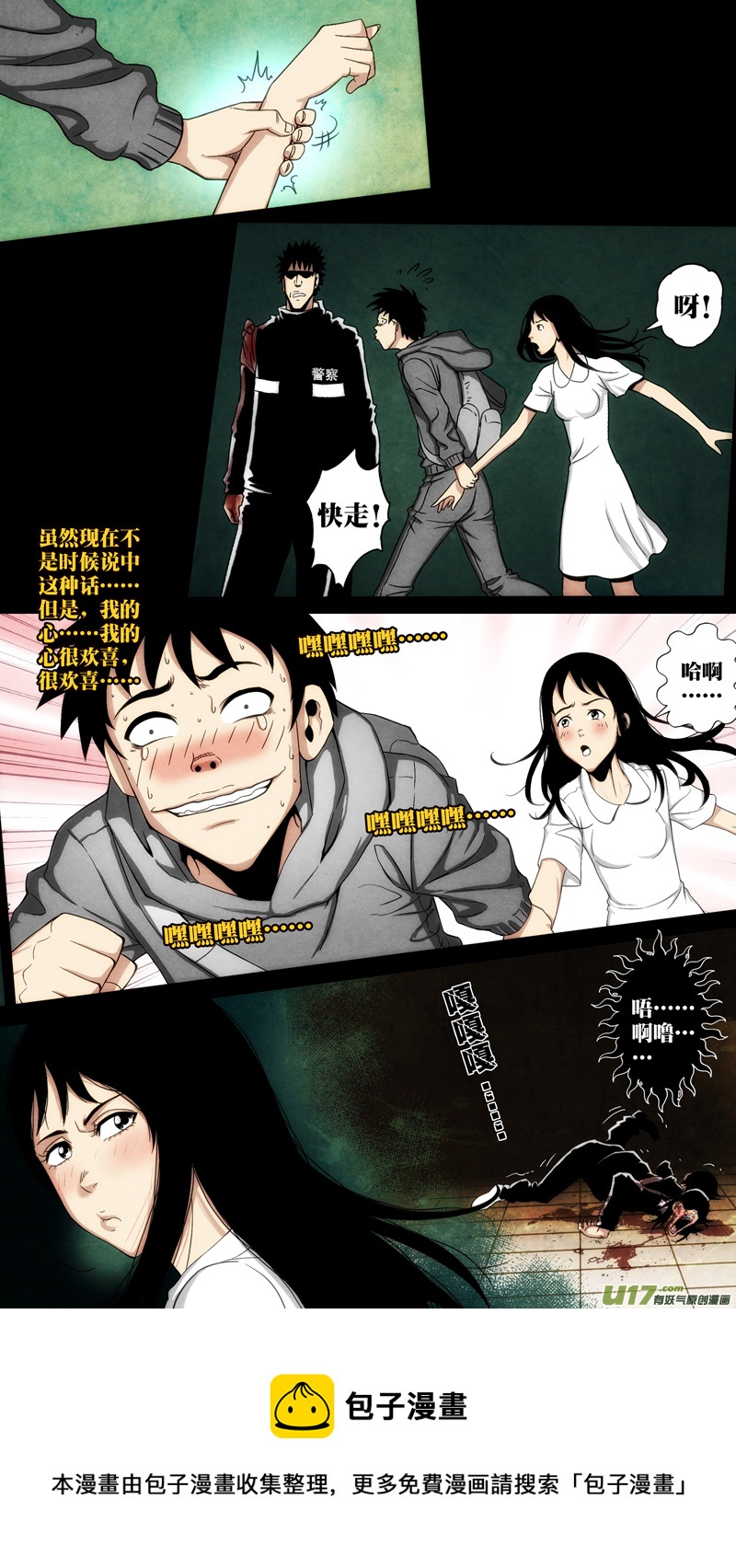 第六章 猎物（26）-第83话