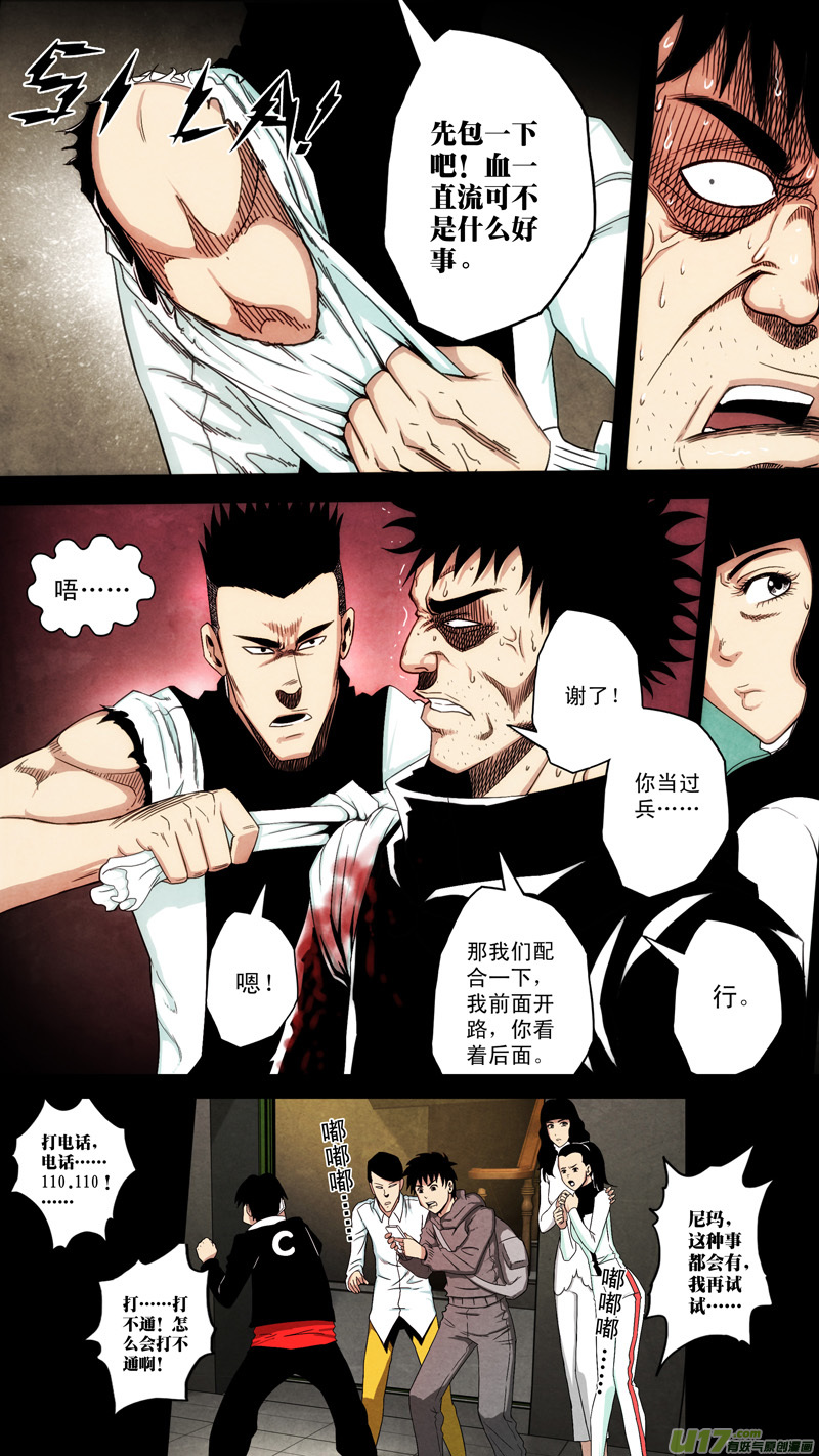 第六章 猎物（26）-第83话