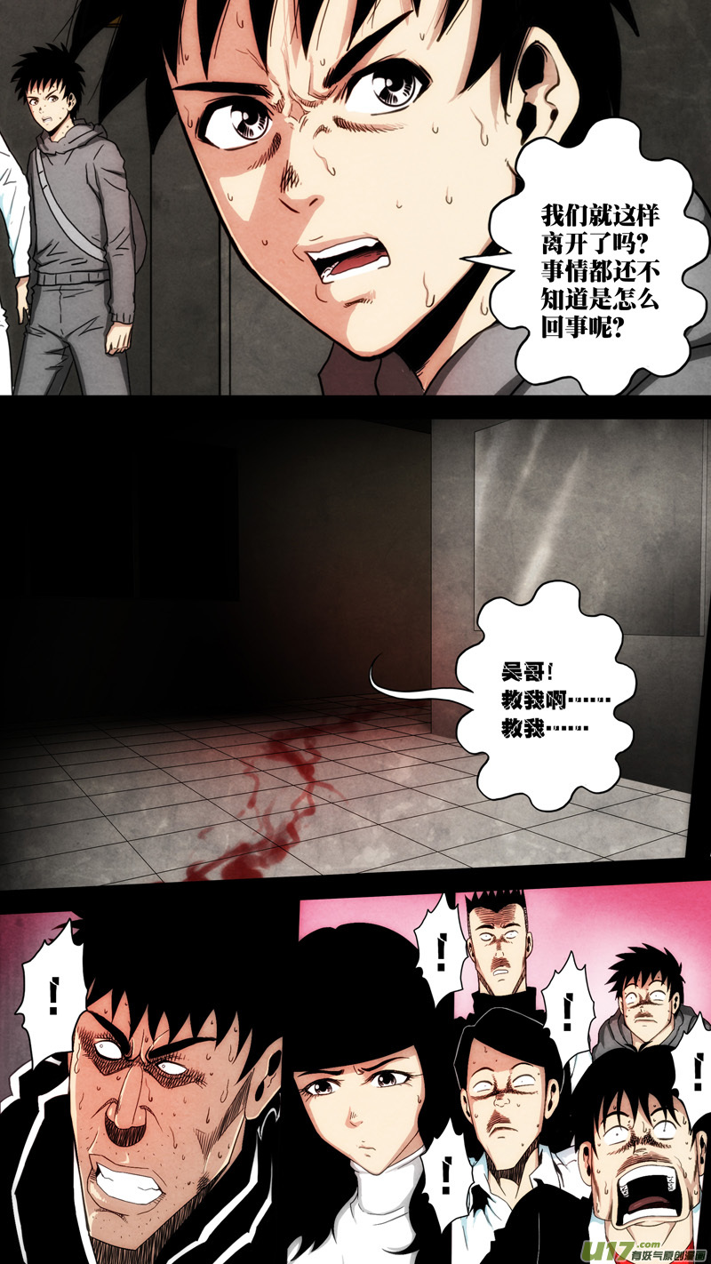 第六章 猎物（26）-第83话