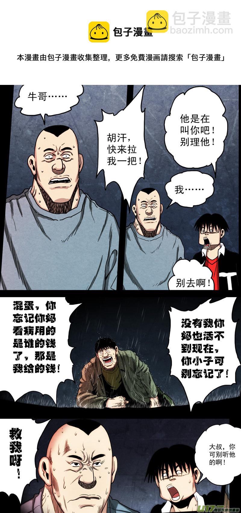 第六章 猎物（32）-第89话