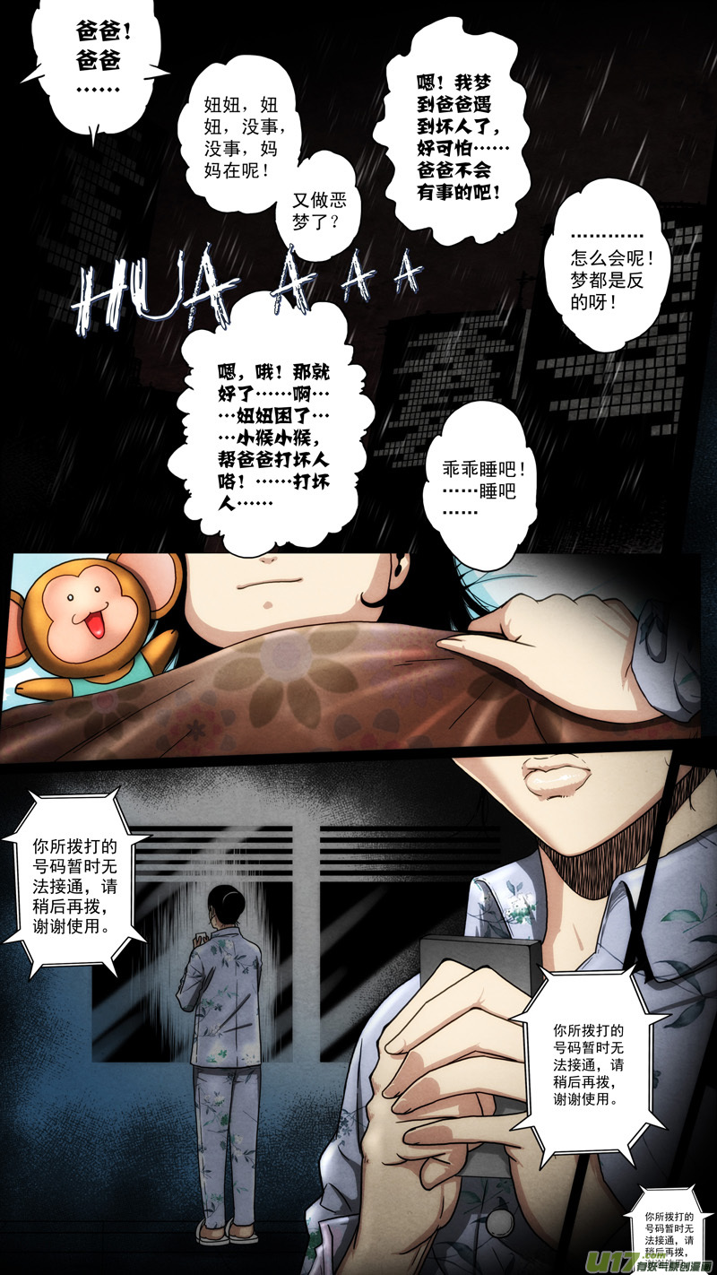 第六章 猎物（32）-第89话