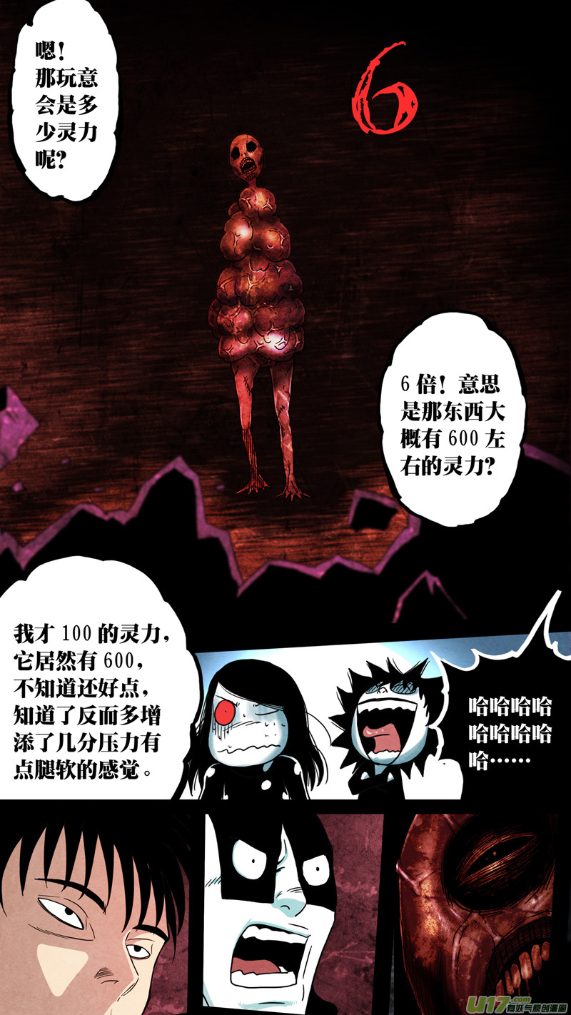 第六章 猎物（34）-第91话