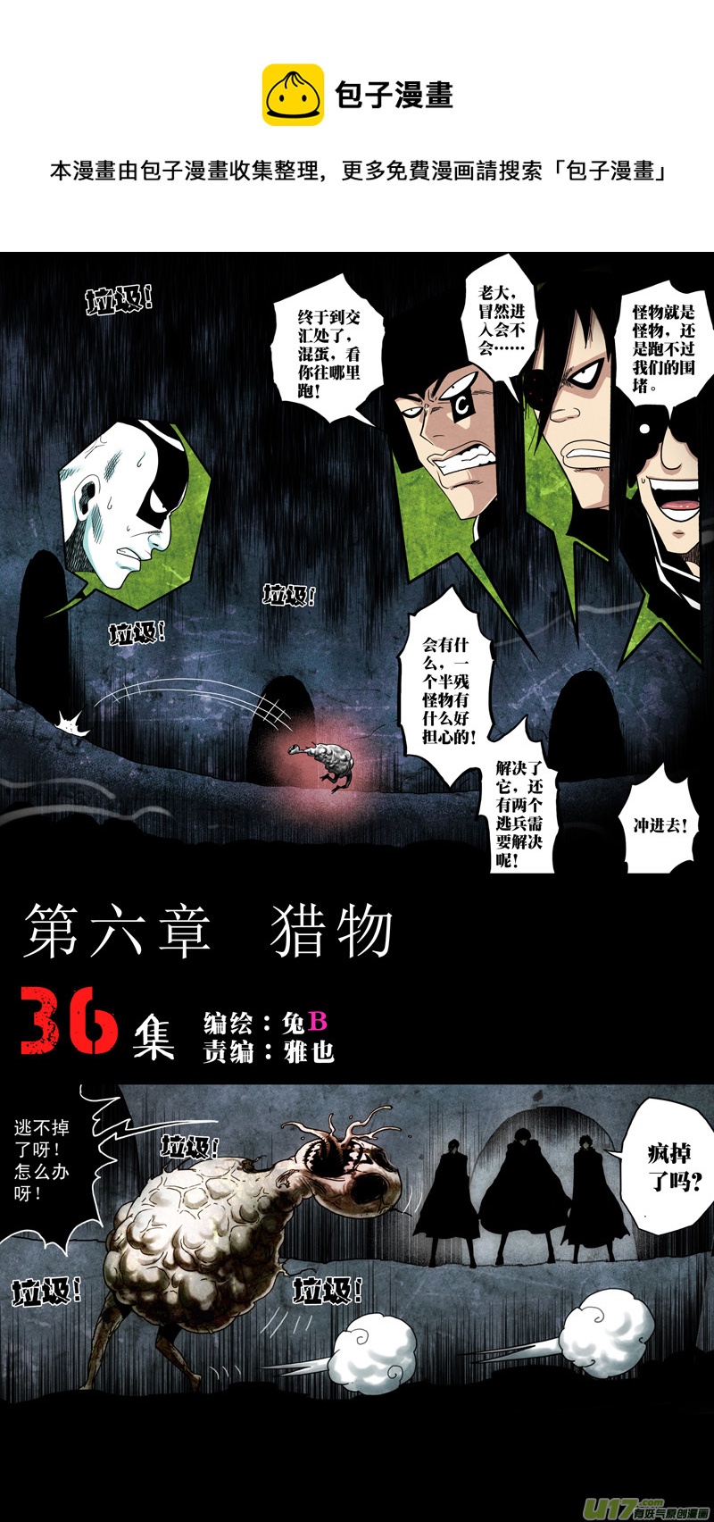 第六章 猎物（36）-第93话