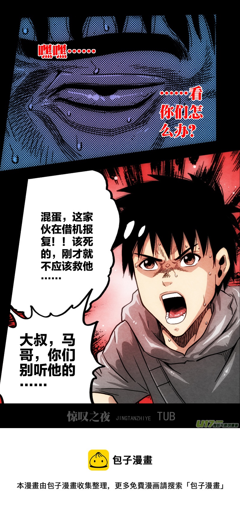 第六章 猎物（38）-第95话