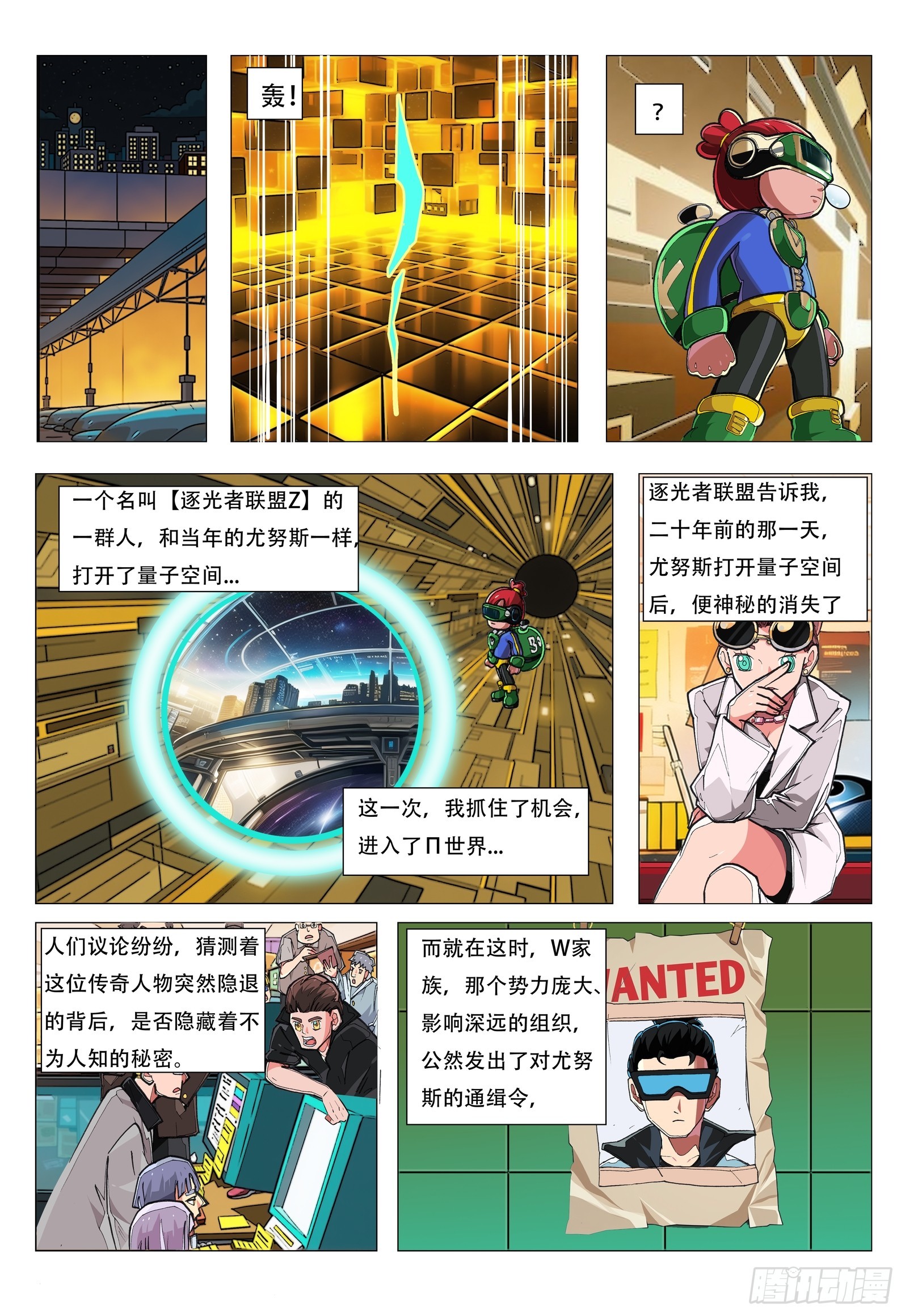 序章 时空裂缝-第1话