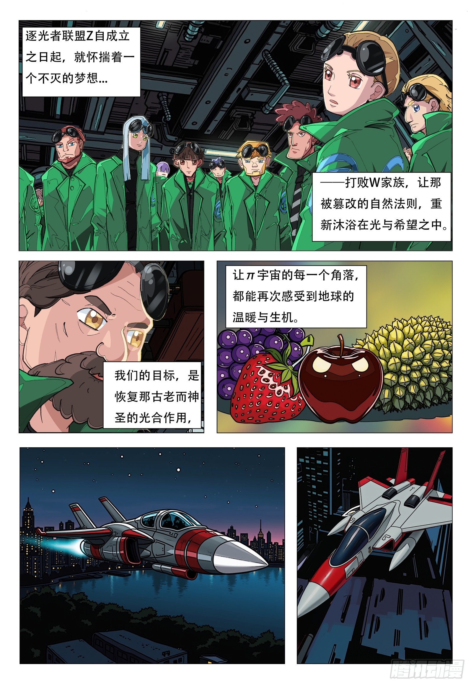 序章 时空裂缝-第1话