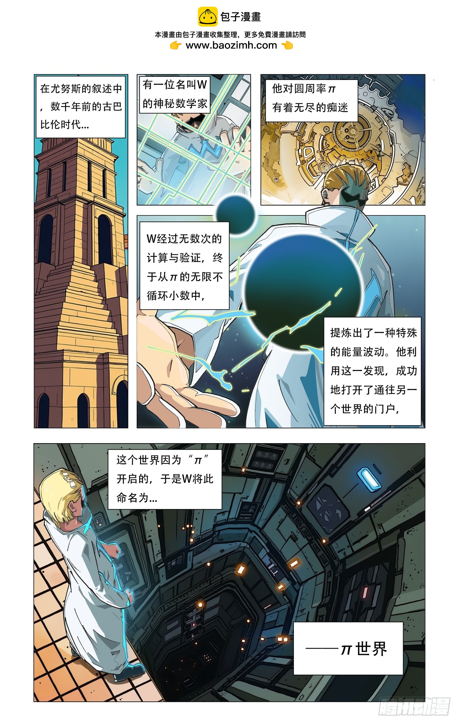 序章 时空裂缝-第1话