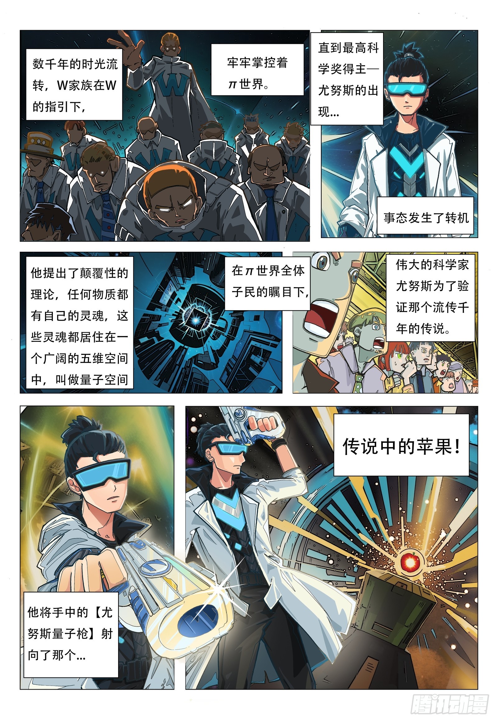 序章 时空裂缝-第1话