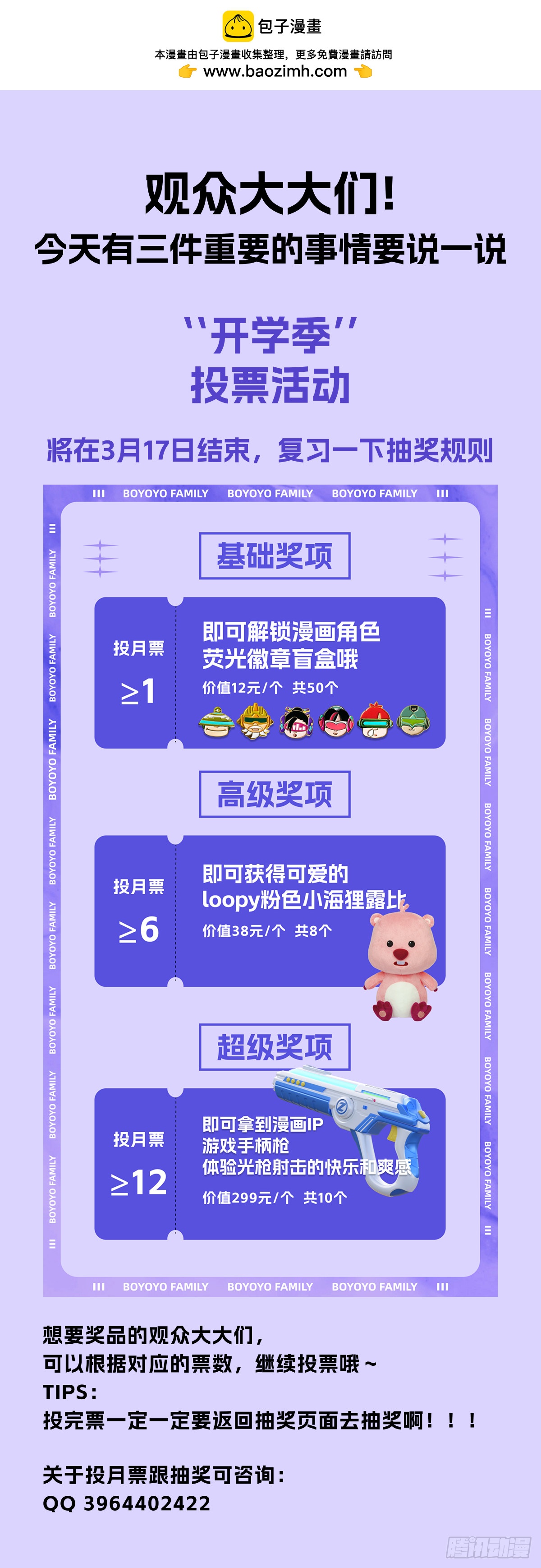 快来看我：粉丝福利日-第11话