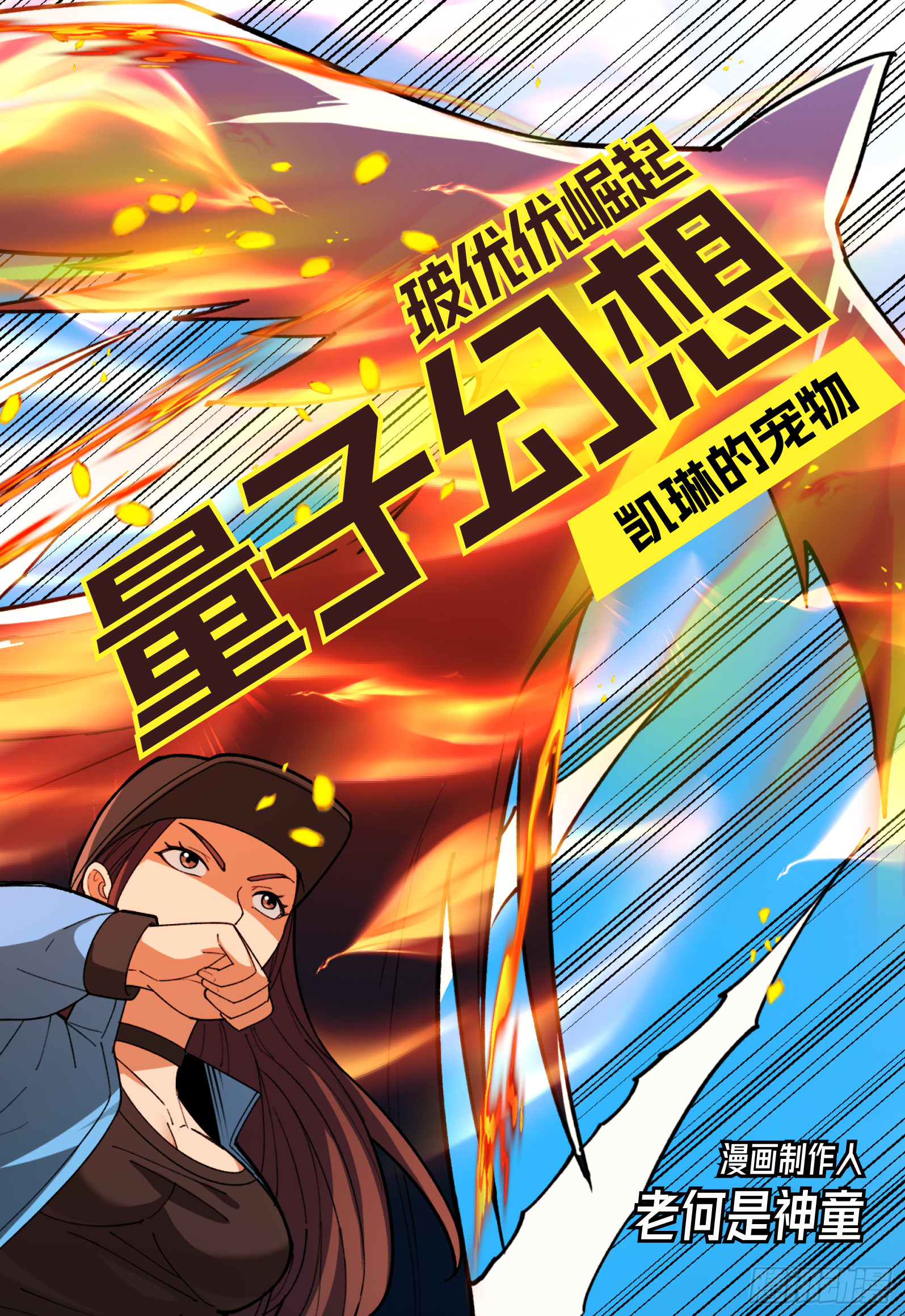 第12话 凯琳的宠物-第15话