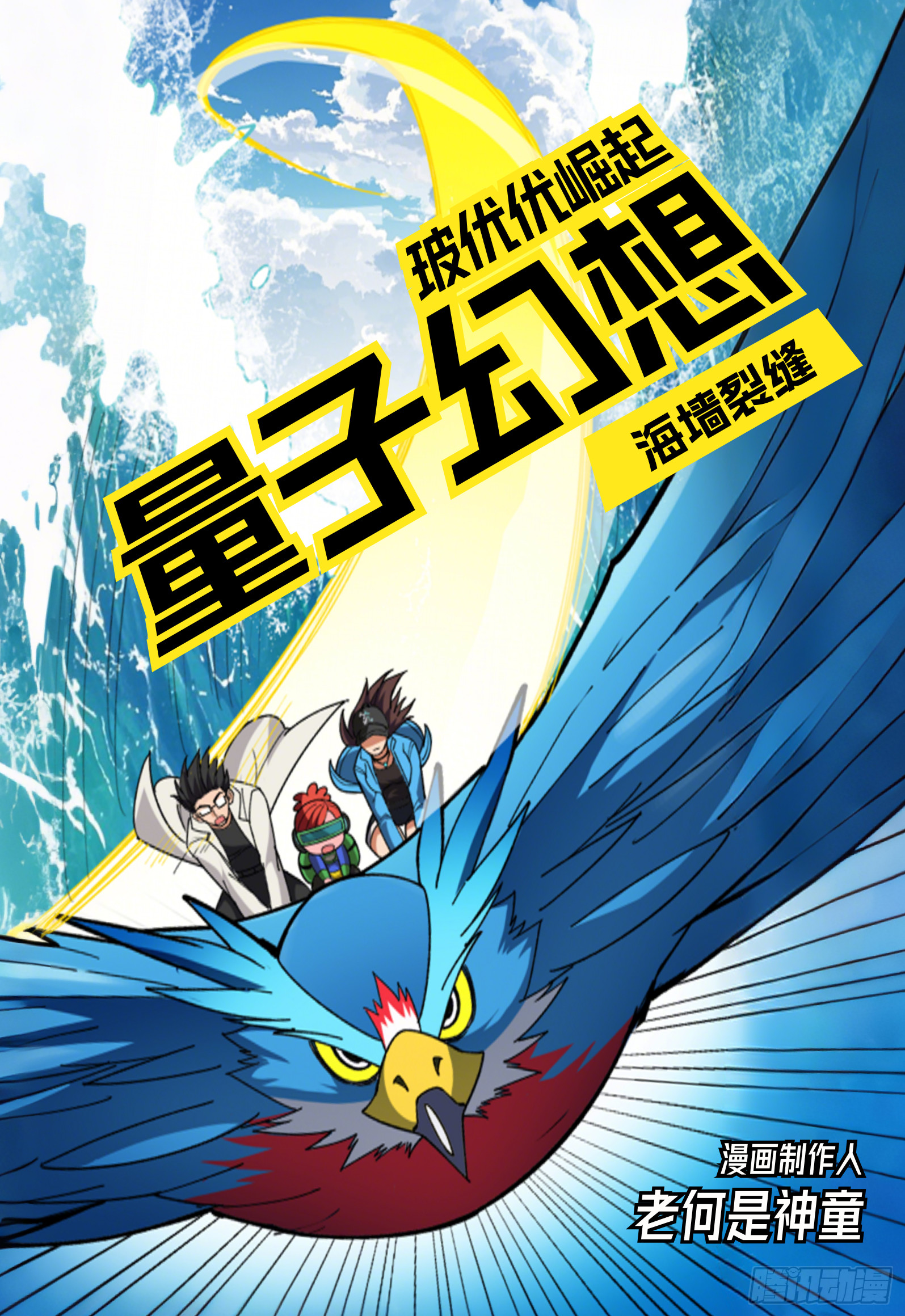 第14话 海墙裂缝-第17话