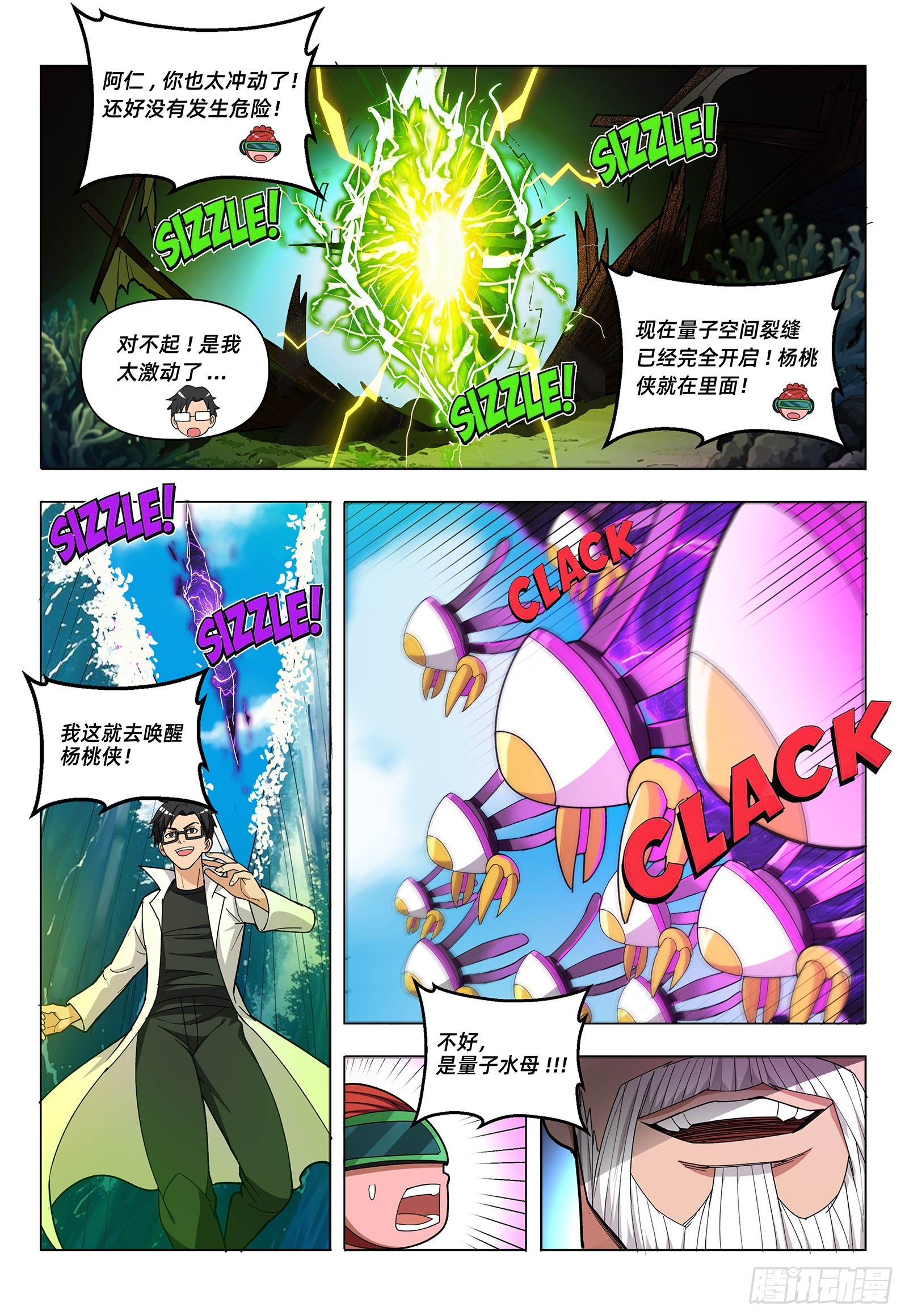 第14话 海墙裂缝-第17话