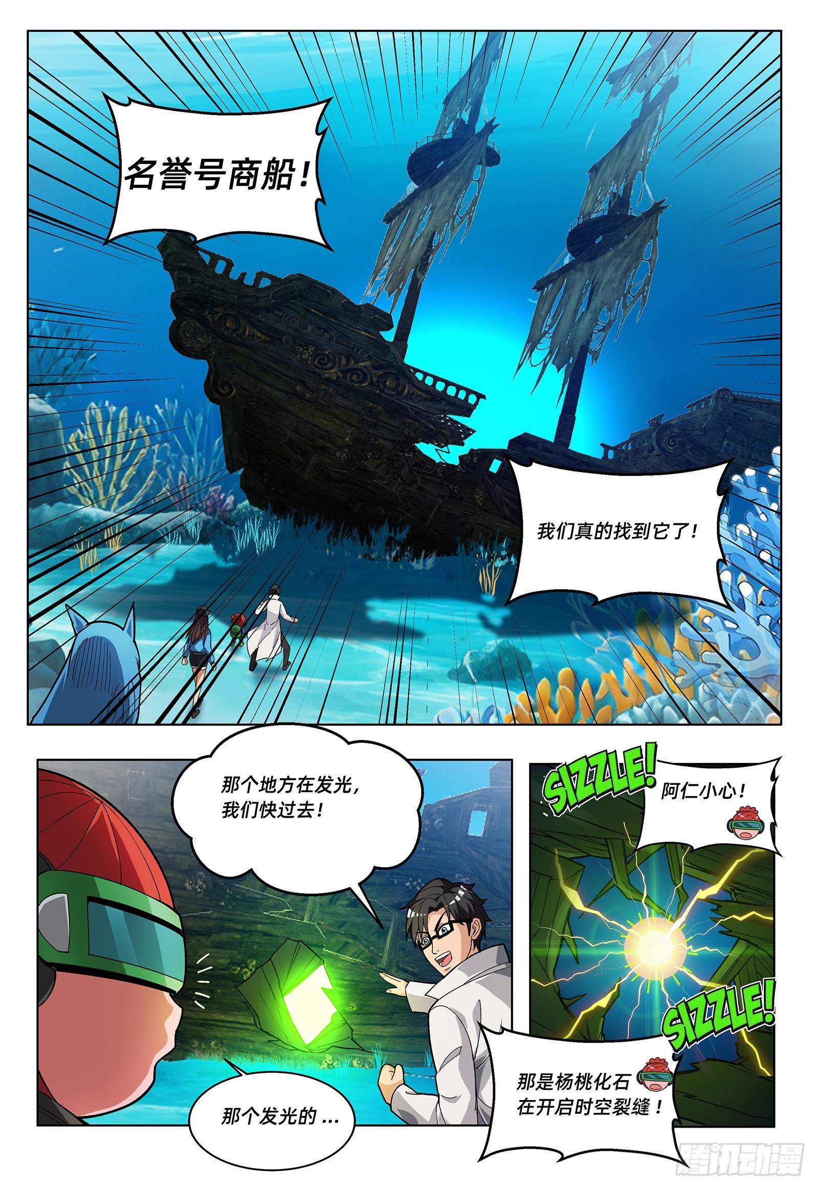 第14话 海墙裂缝-第17话