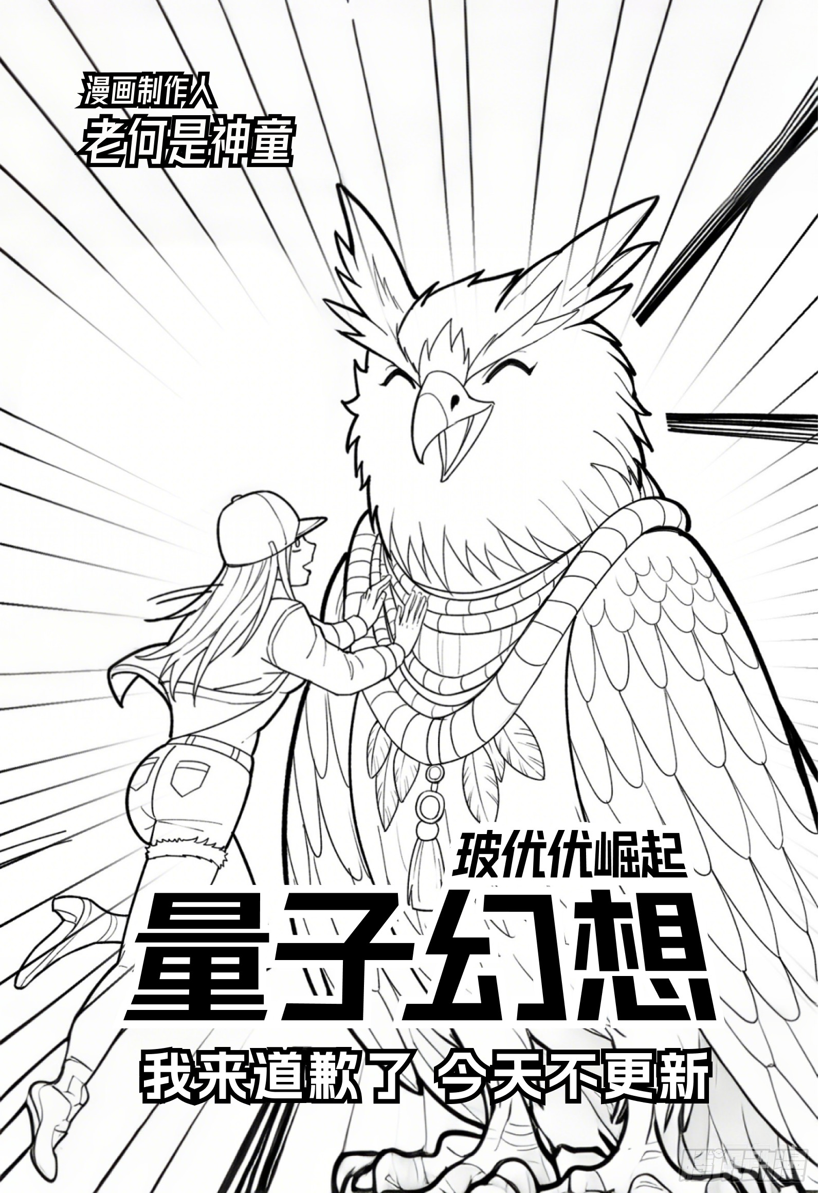 我来道歉了!!!-第19话