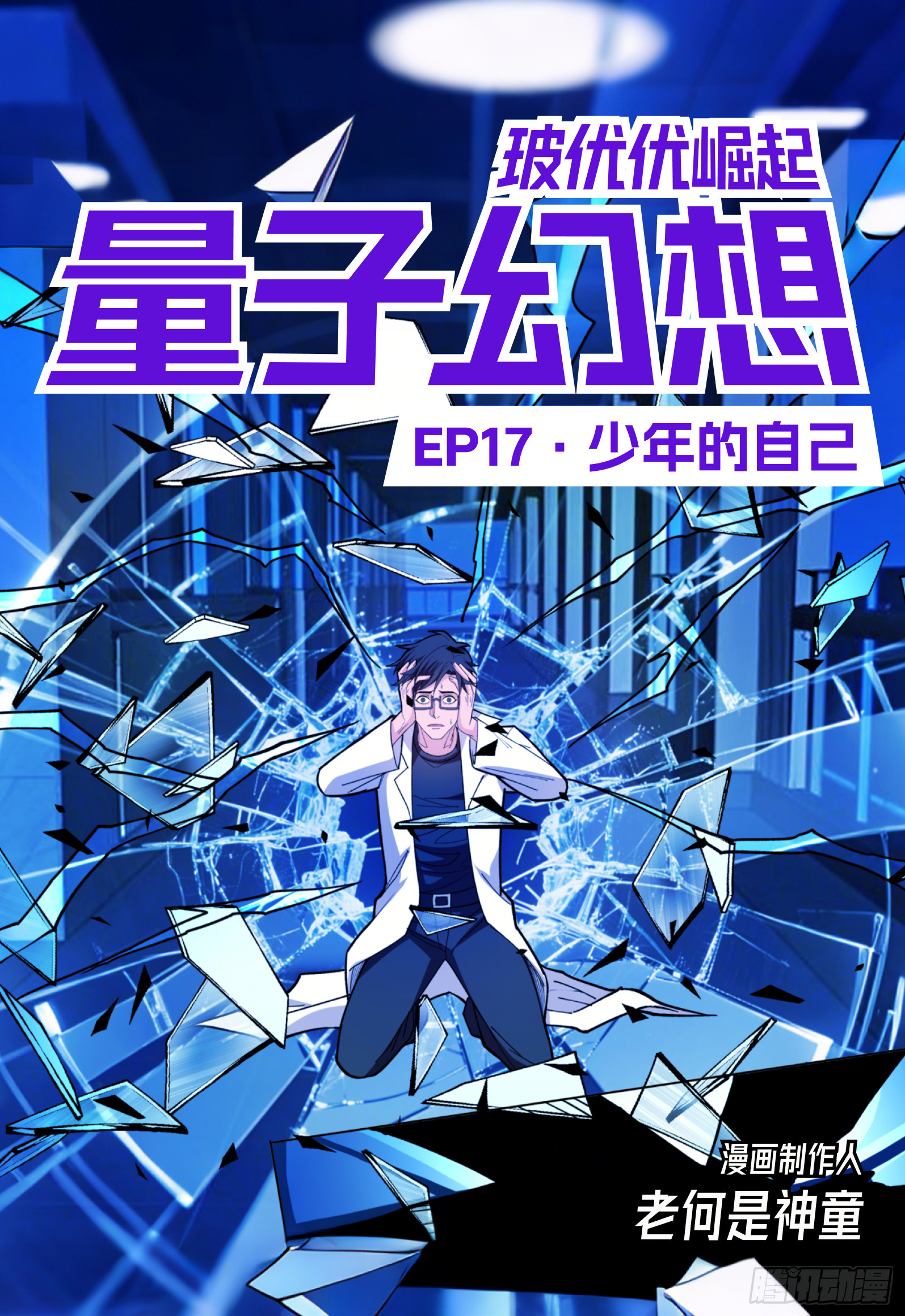 第17话 少年的自己-第21话