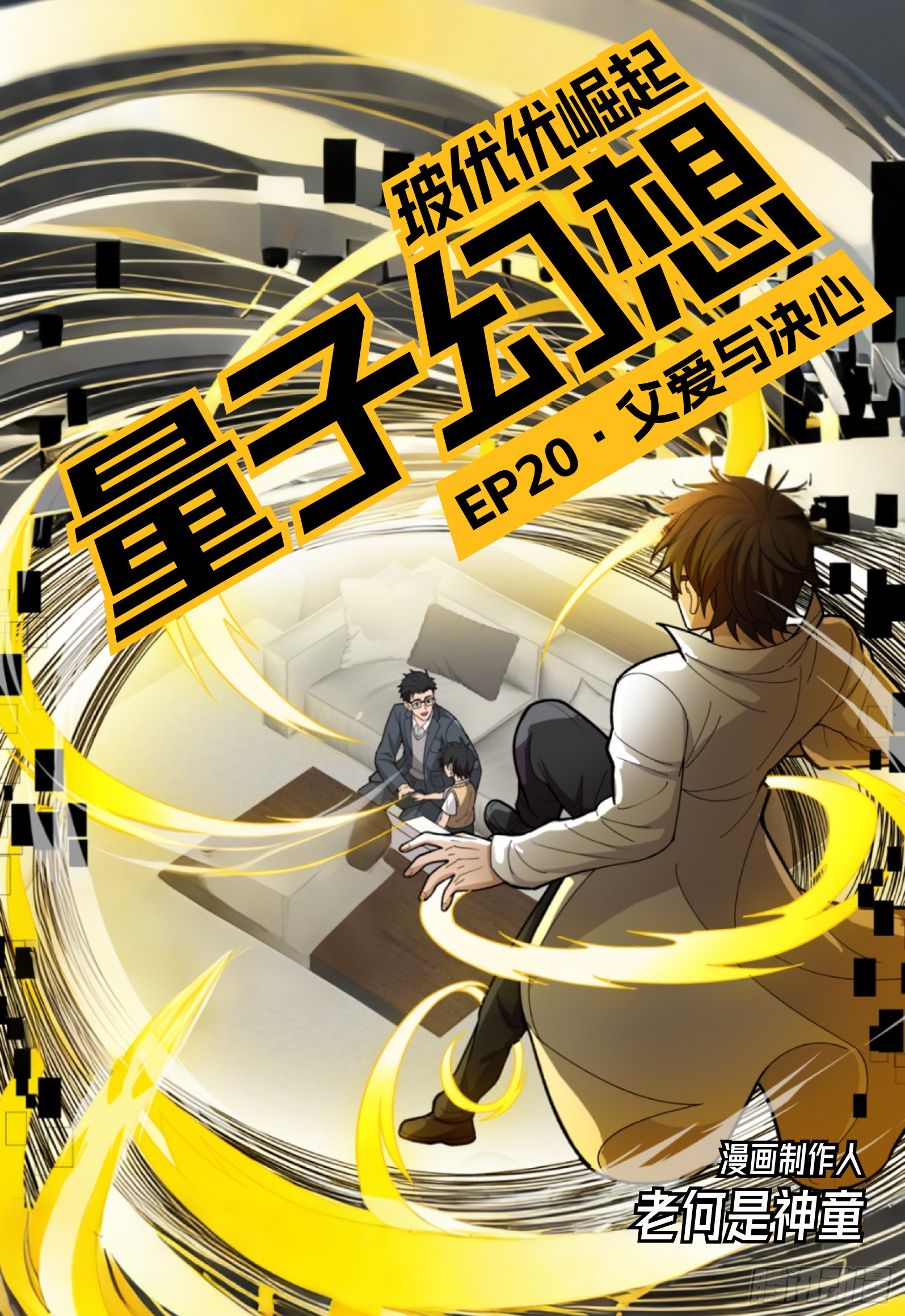 第20话 父爱与决心-第25话