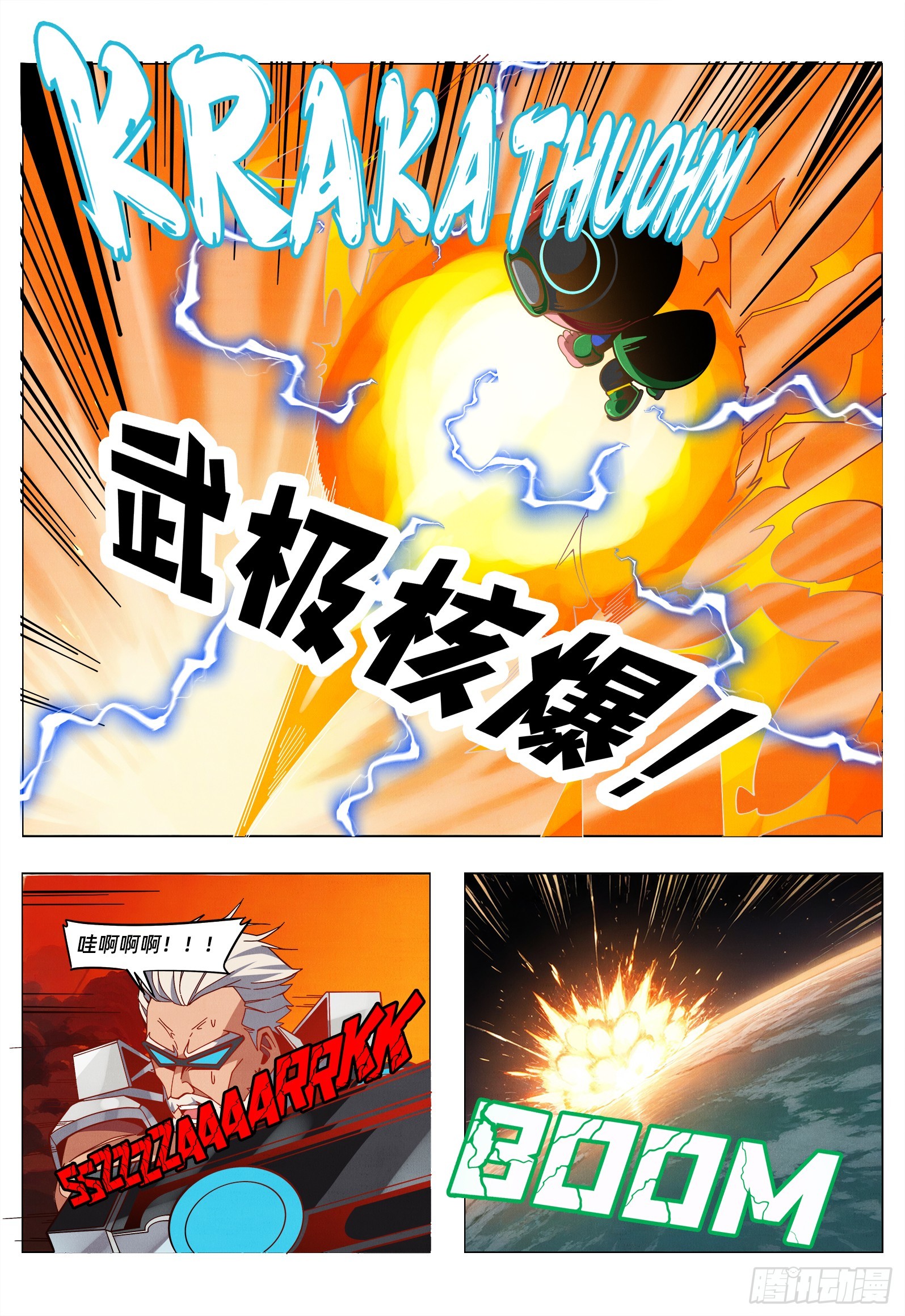 第23话 武极核弹-第29话
