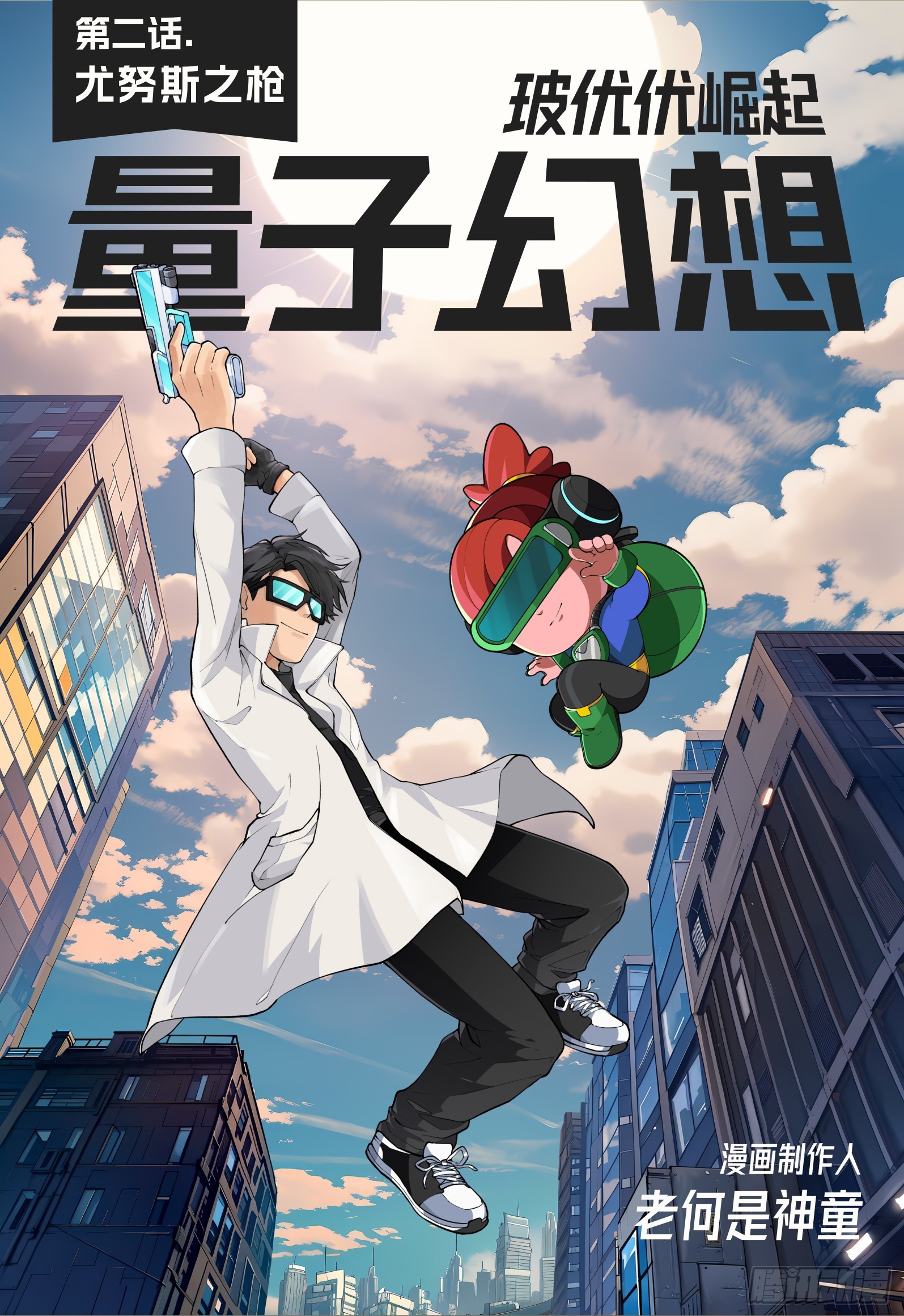 第2话 尤努斯之枪-第3话