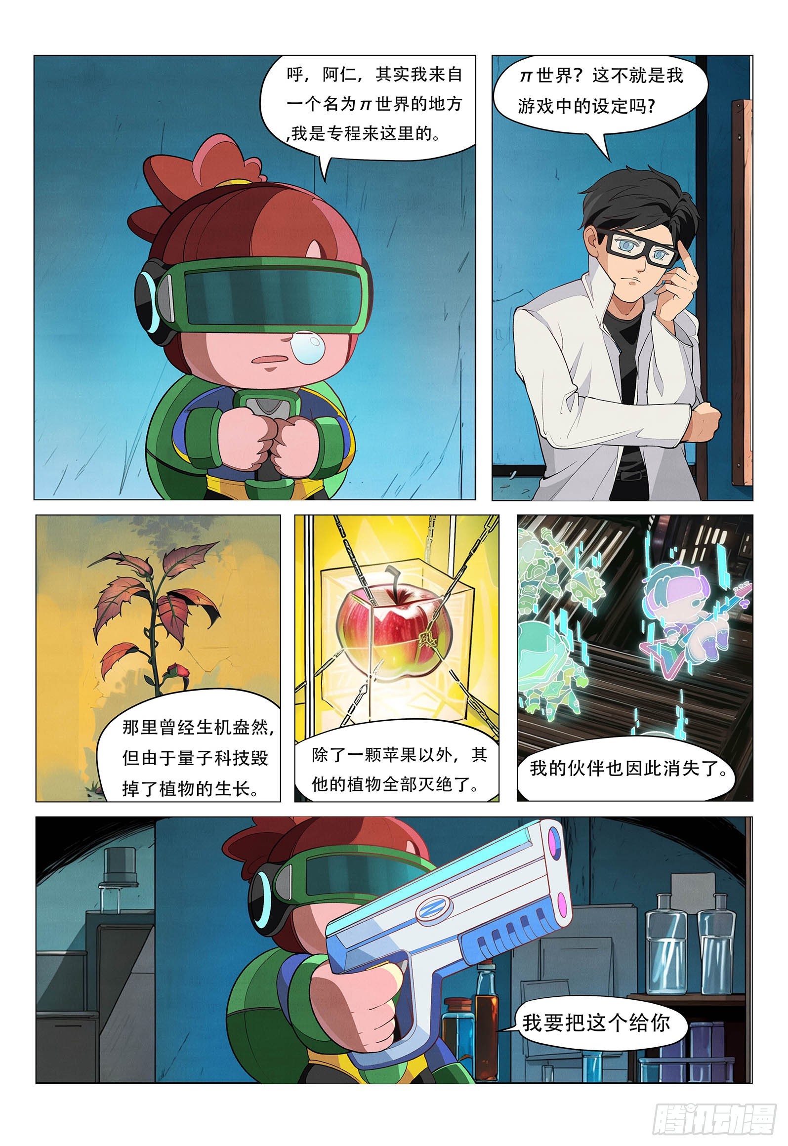 第2话 尤努斯之枪-第3话