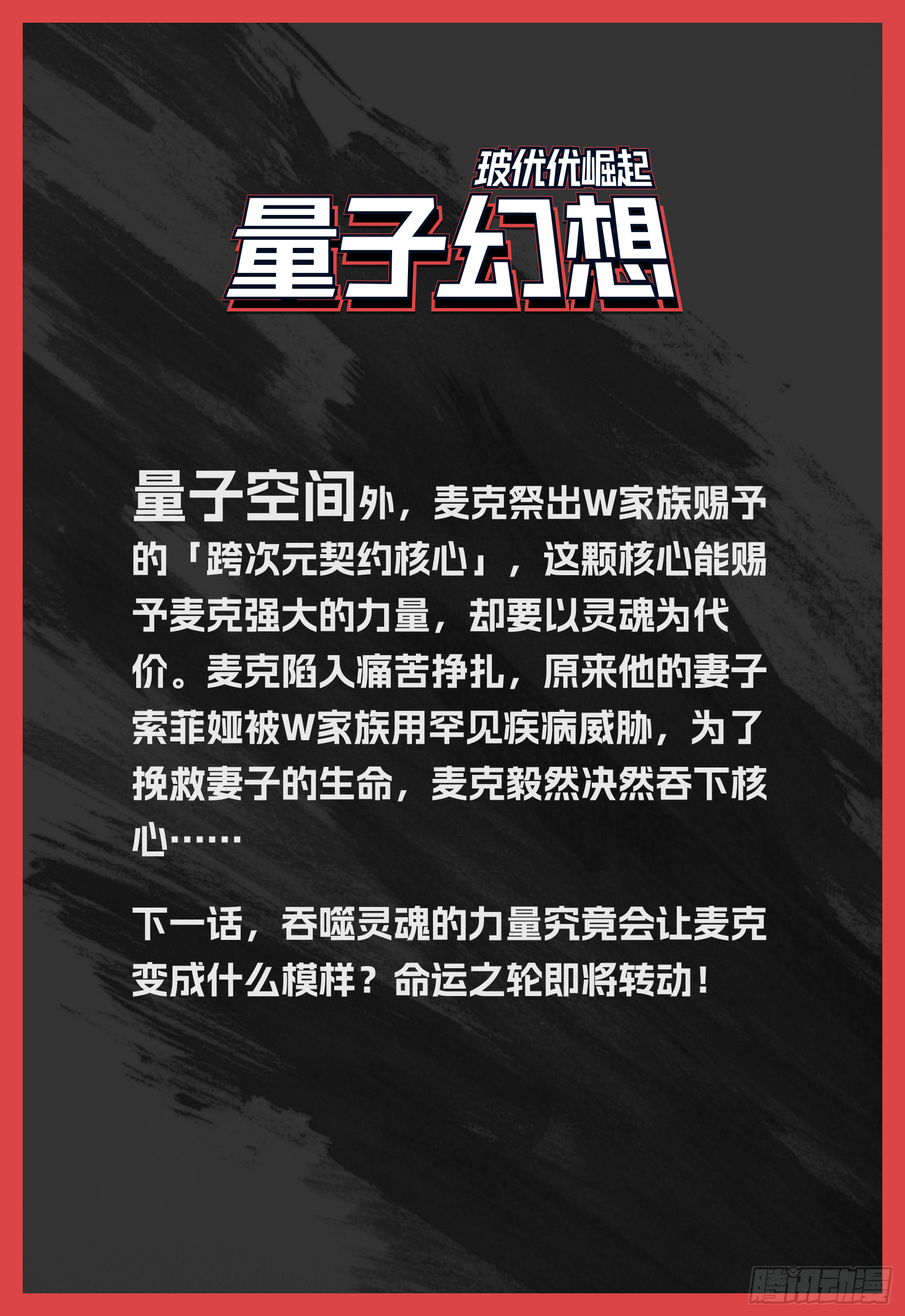 第25话 一切献给造主者-第31话