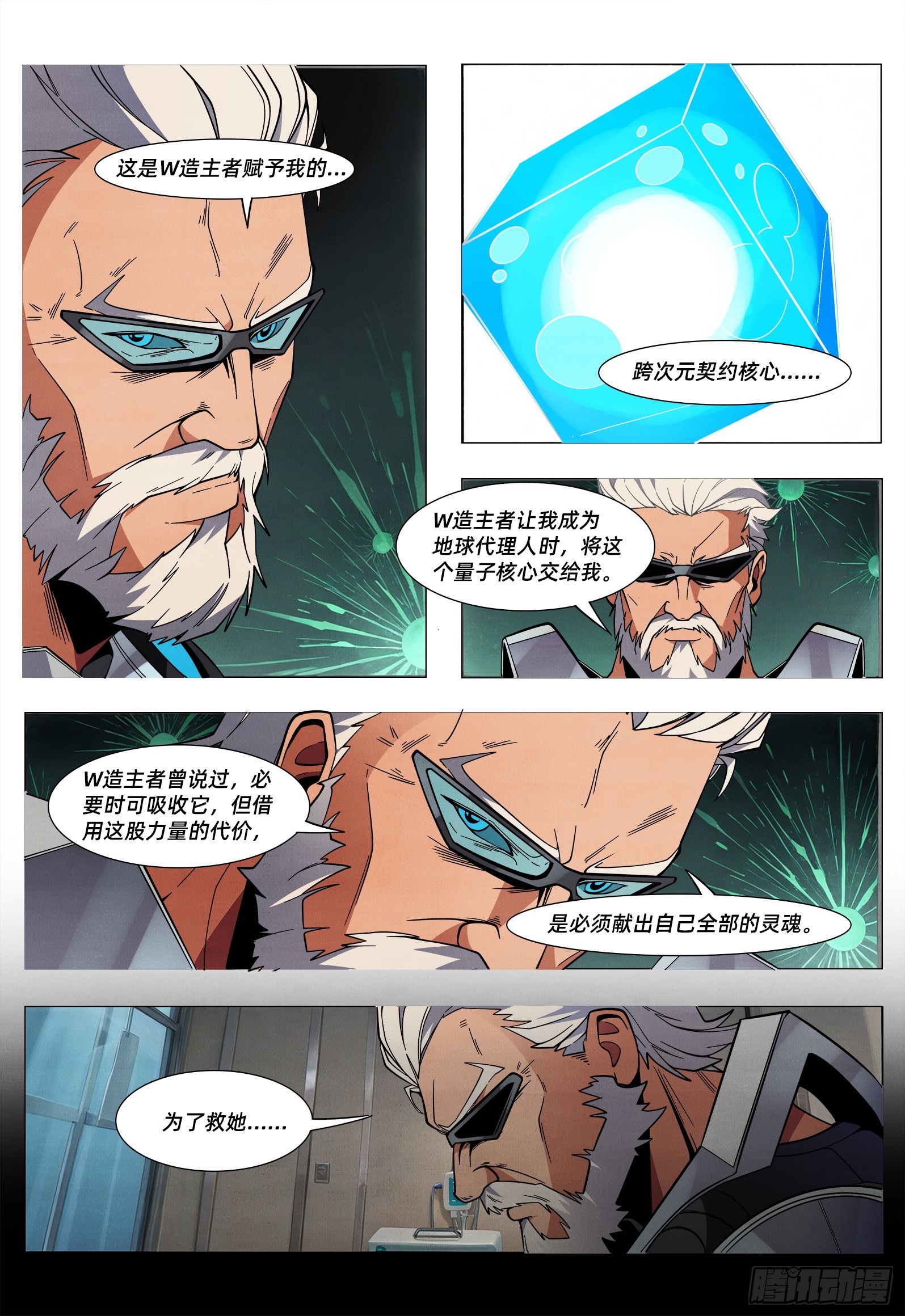第25话 一切献给造主者-第31话