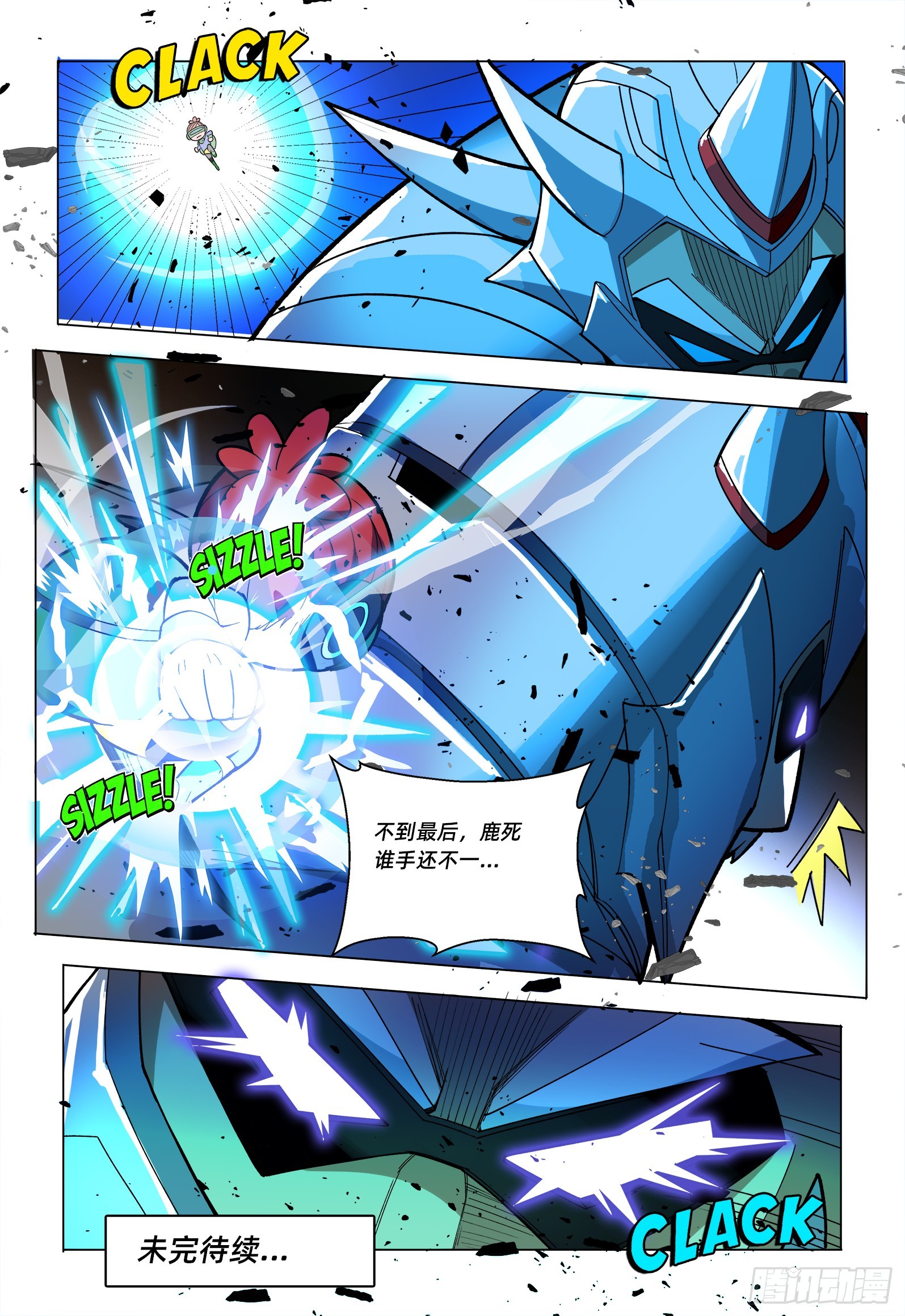 第26话 量子巨人-第33话