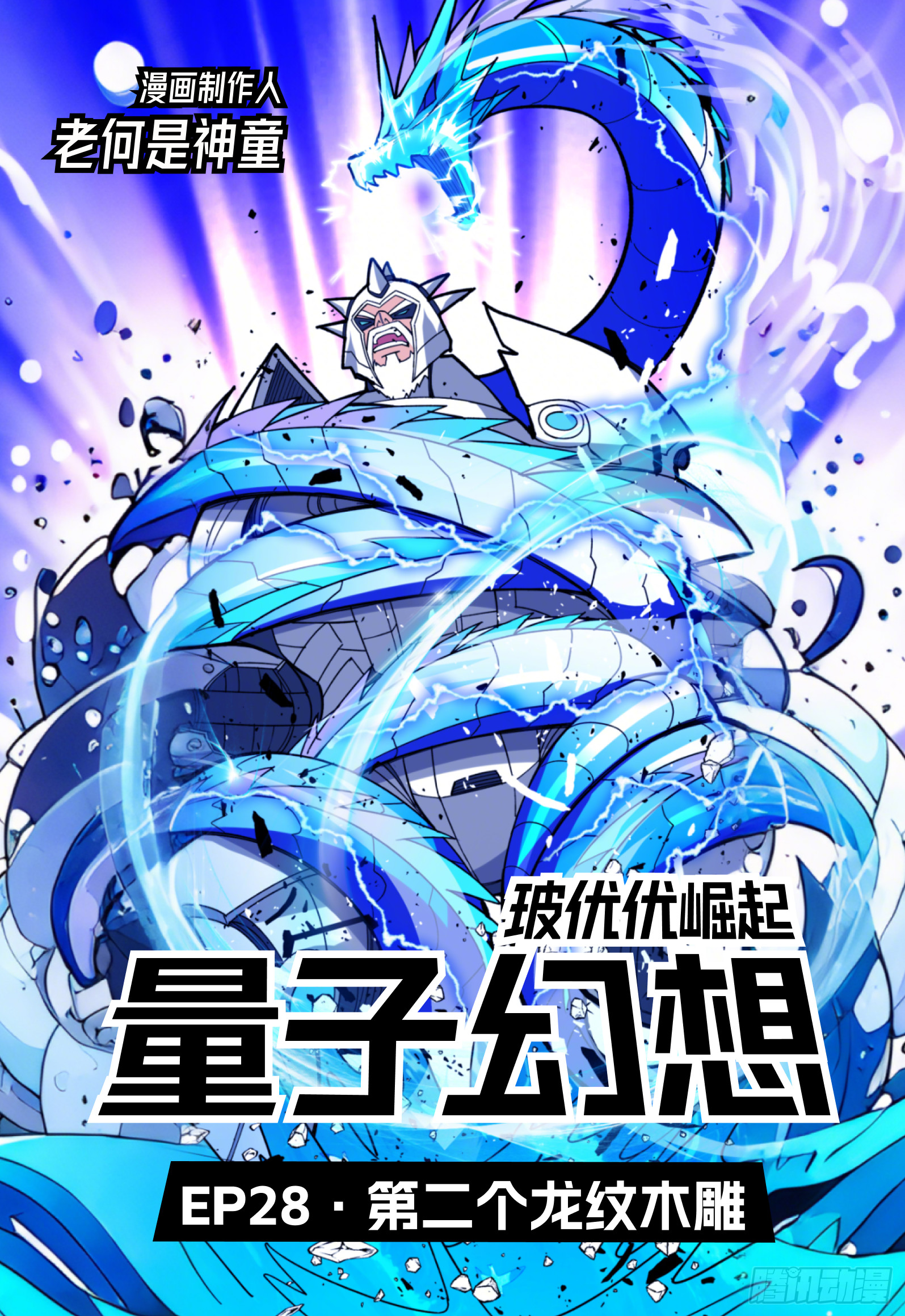 第28话 第二个龙纹木雕-第35话