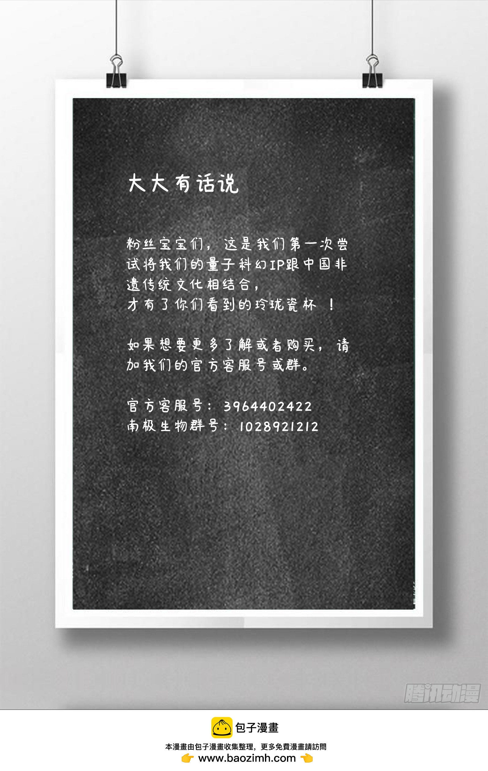 番外篇：他喝的不是水，是...-第39话