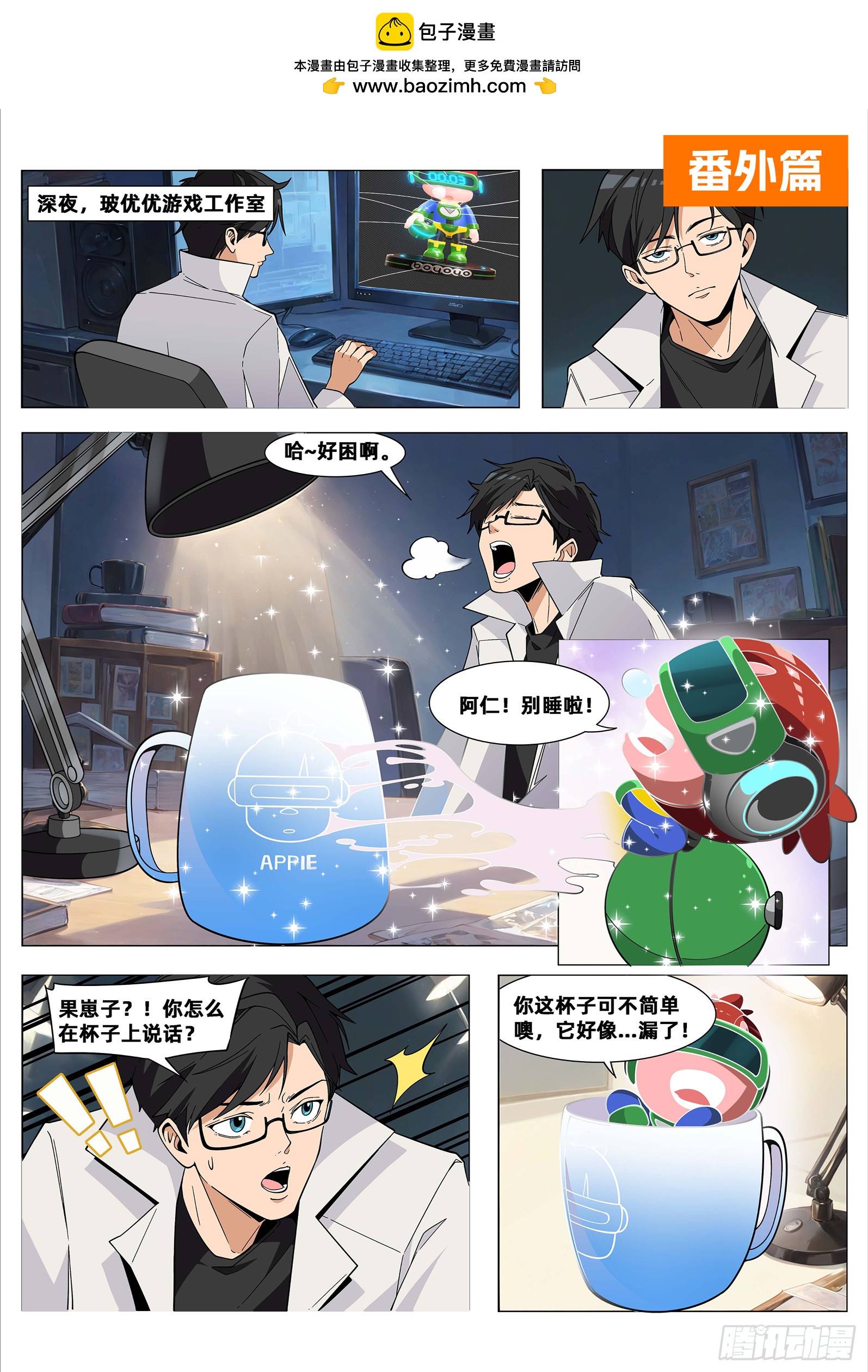 番外篇：他喝的不是水，是...-第39话