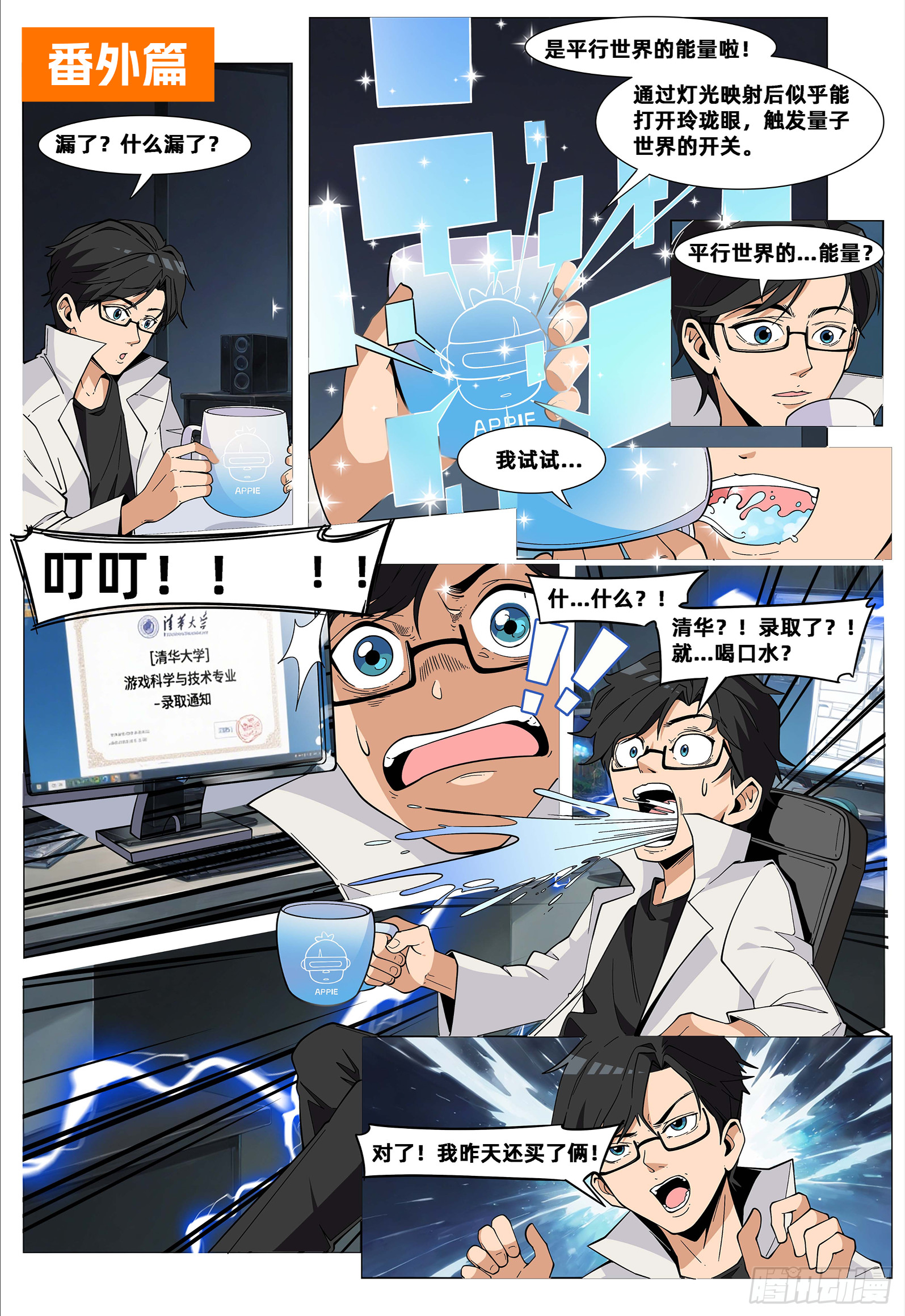 番外篇：他喝的不是水，是...-第39话