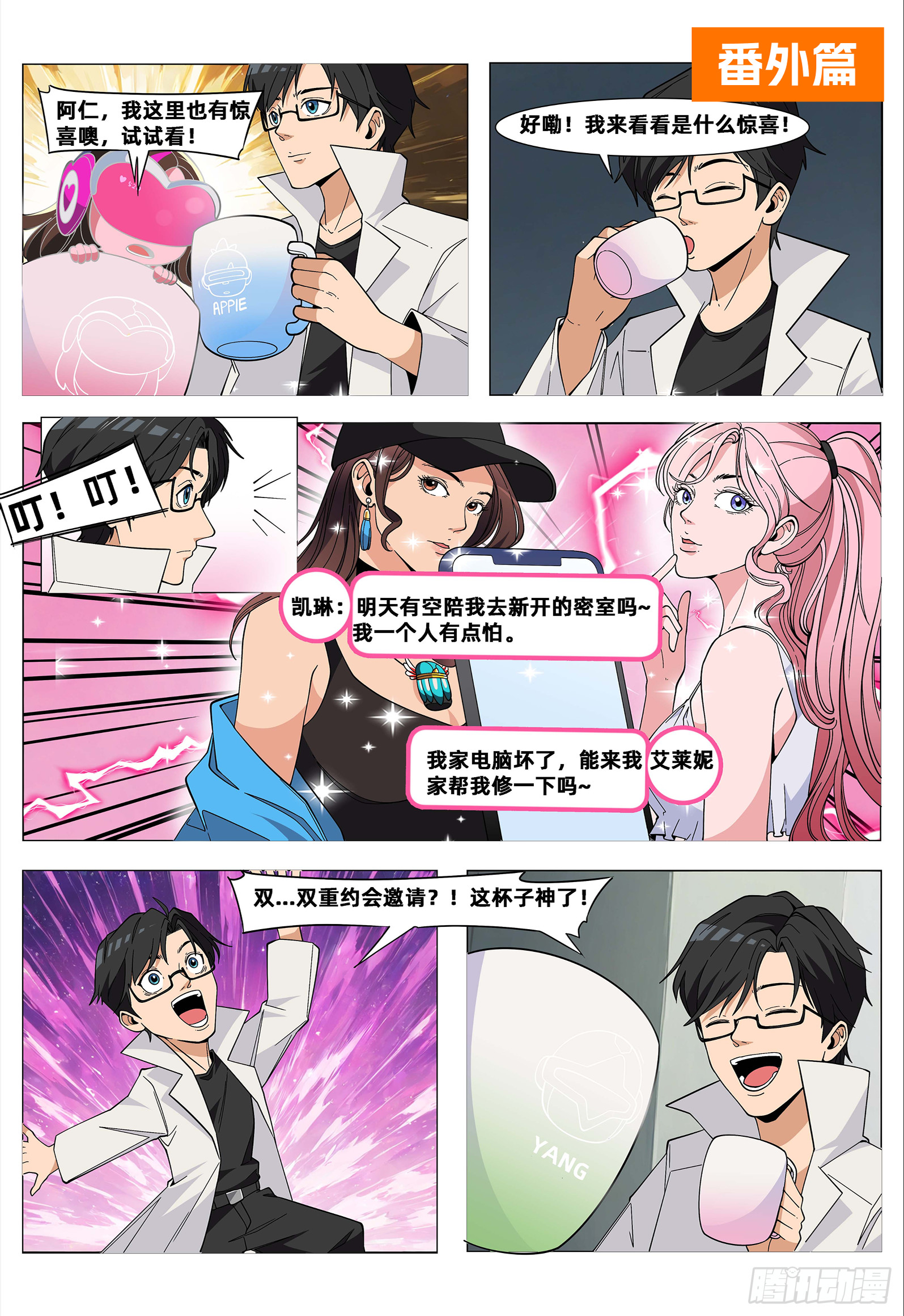 番外篇：他喝的不是水，是...-第39话