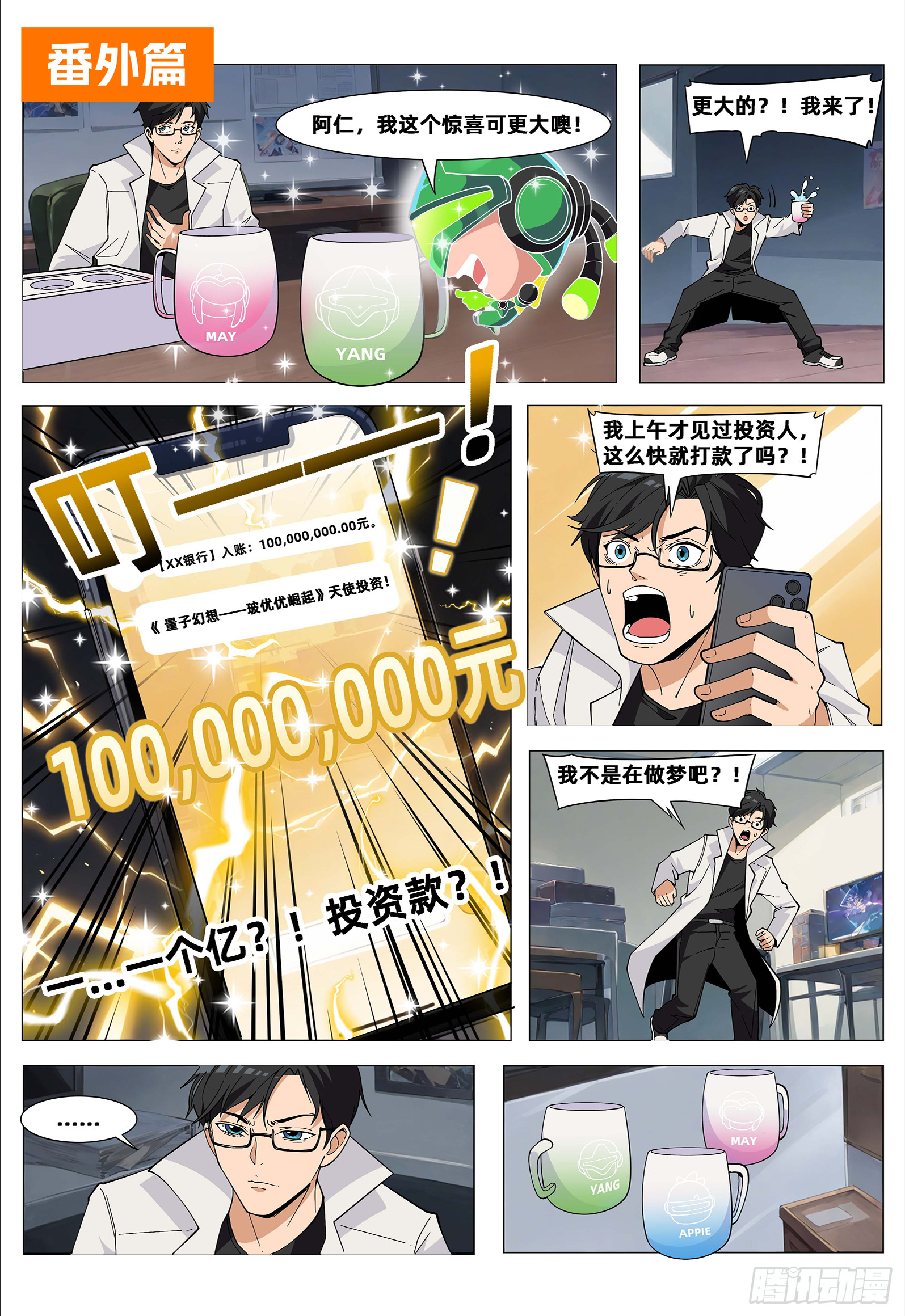 番外篇：他喝的不是水，是...-第39话