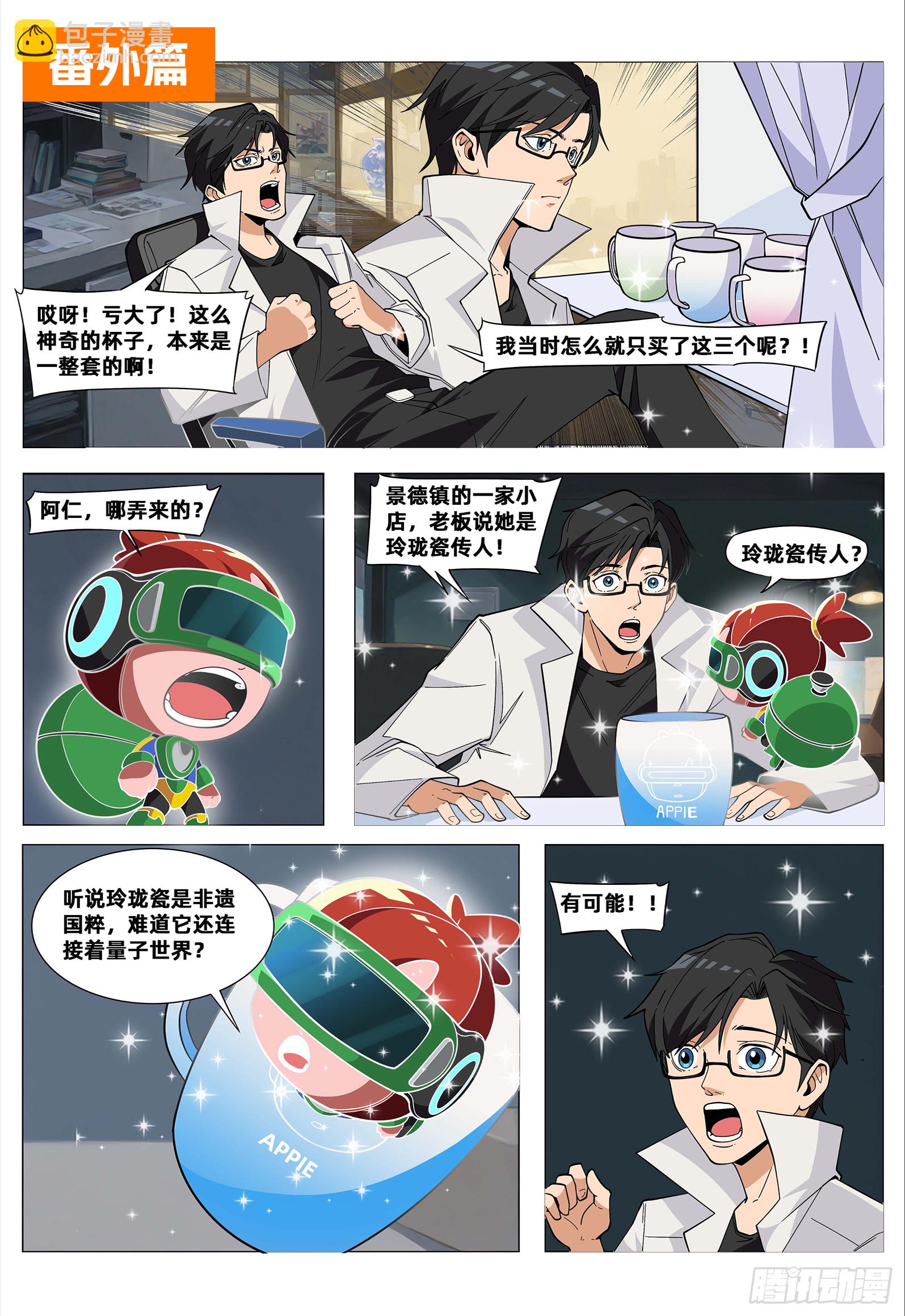 番外篇：他喝的不是水，是...-第39话